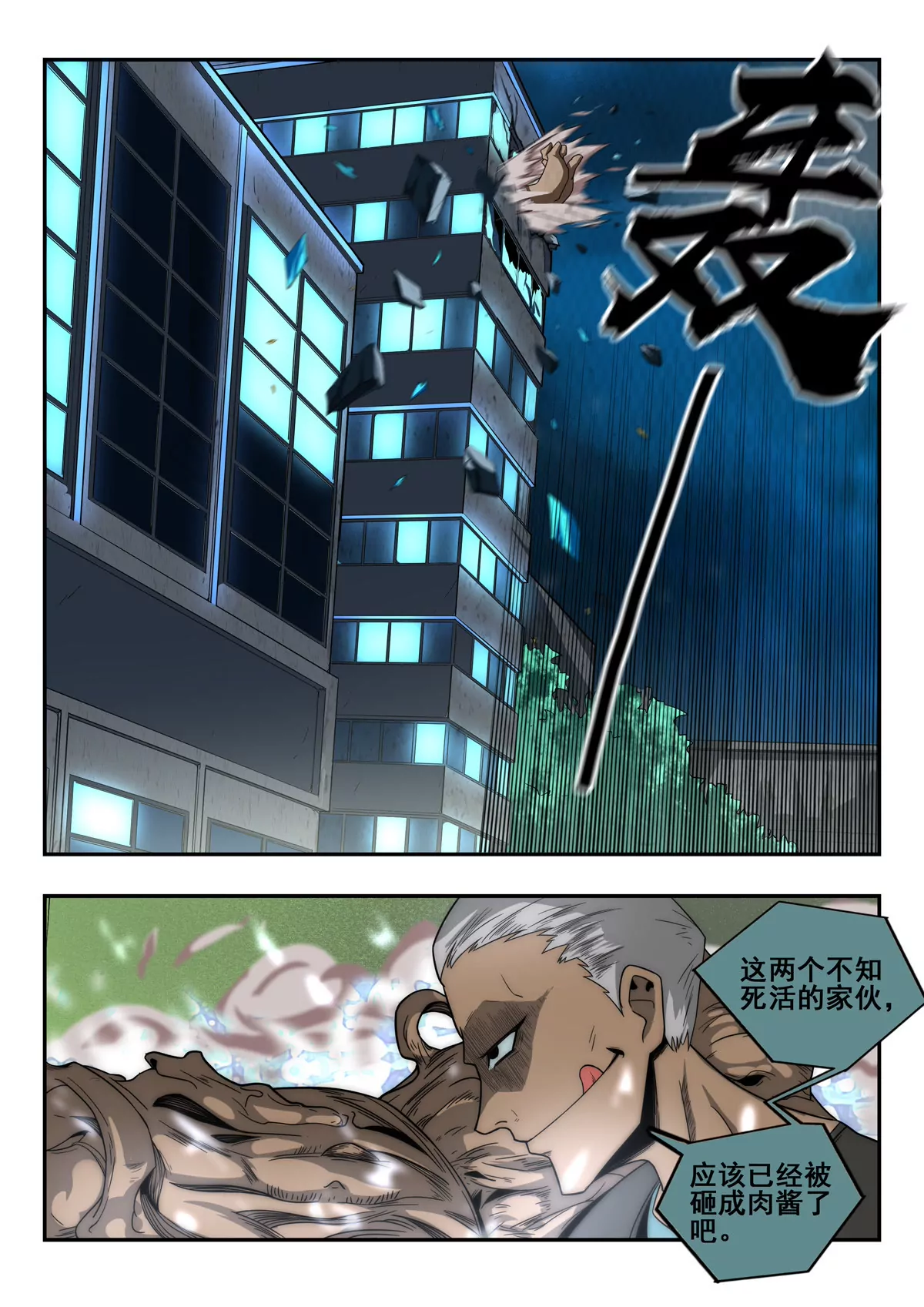 第13话  瞬间移动能力者-第14话