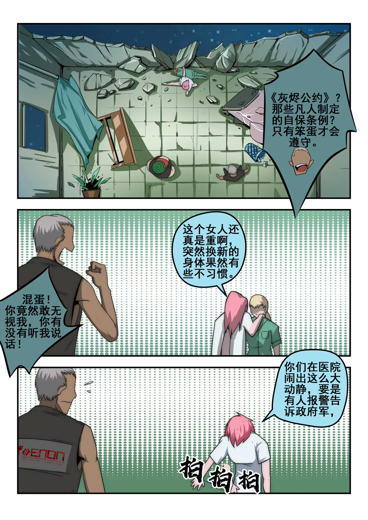 第13话  瞬间移动能力者-第14话