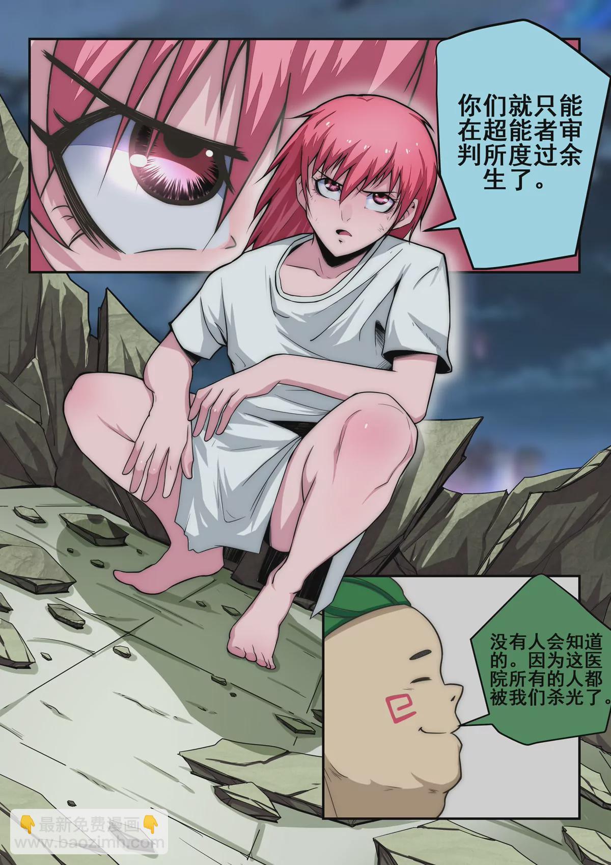 第13话  瞬间移动能力者-第14话