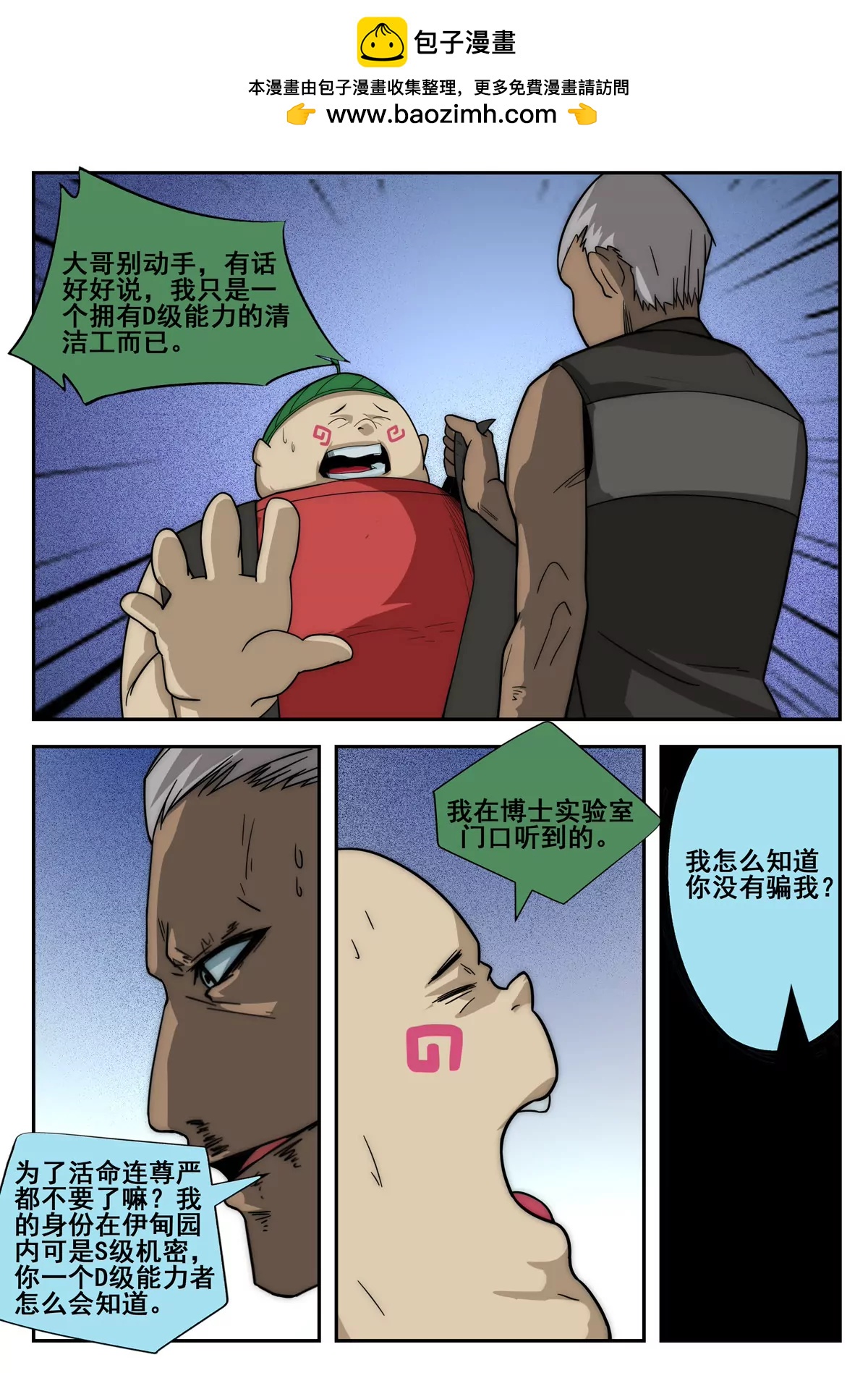 第15话 异变的能力-第16话