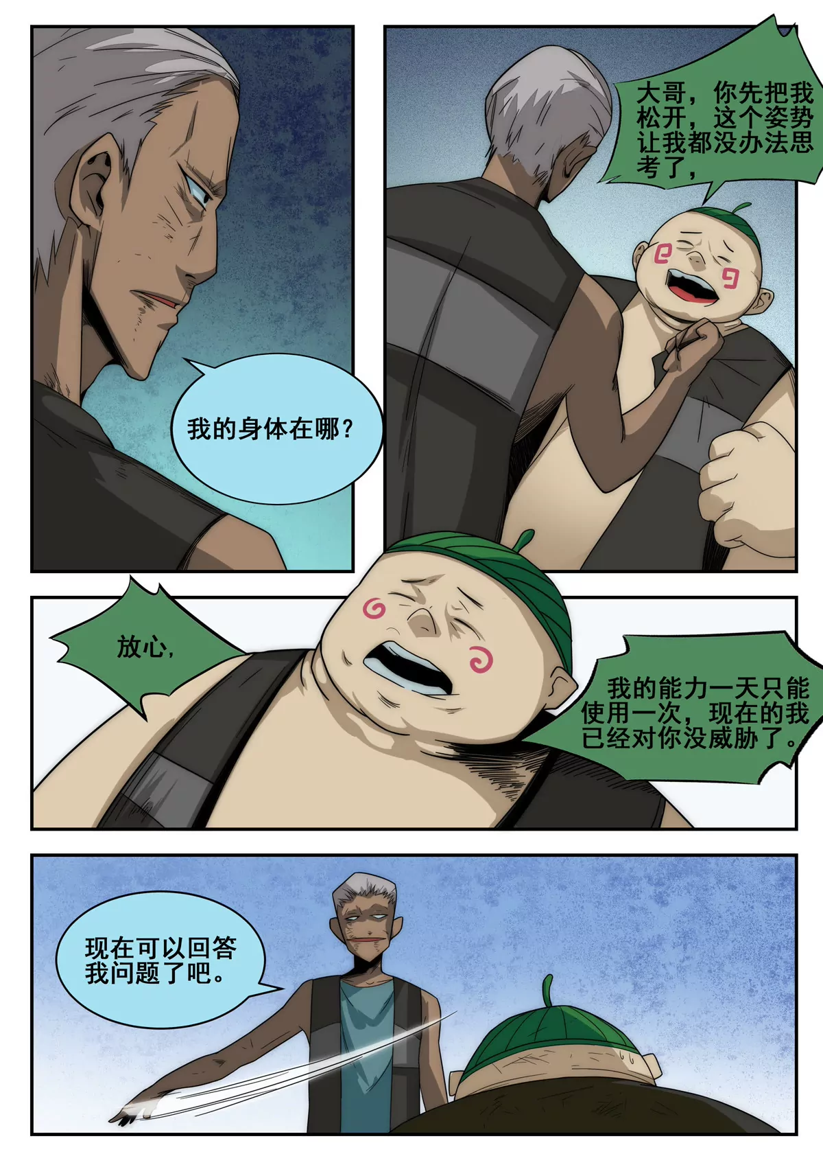 第15话 异变的能力-第16话