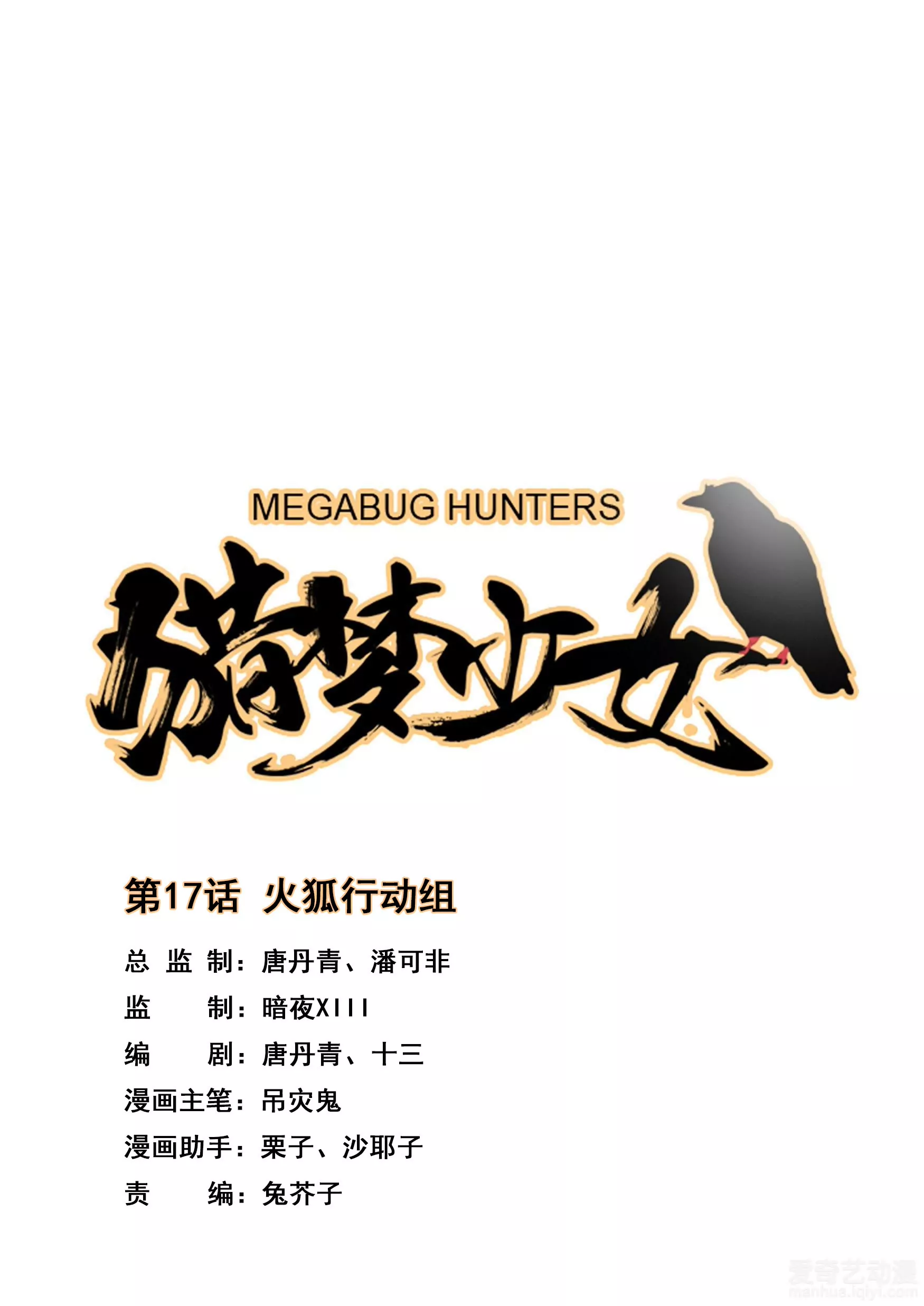 第17话 火狐行动组-第18话