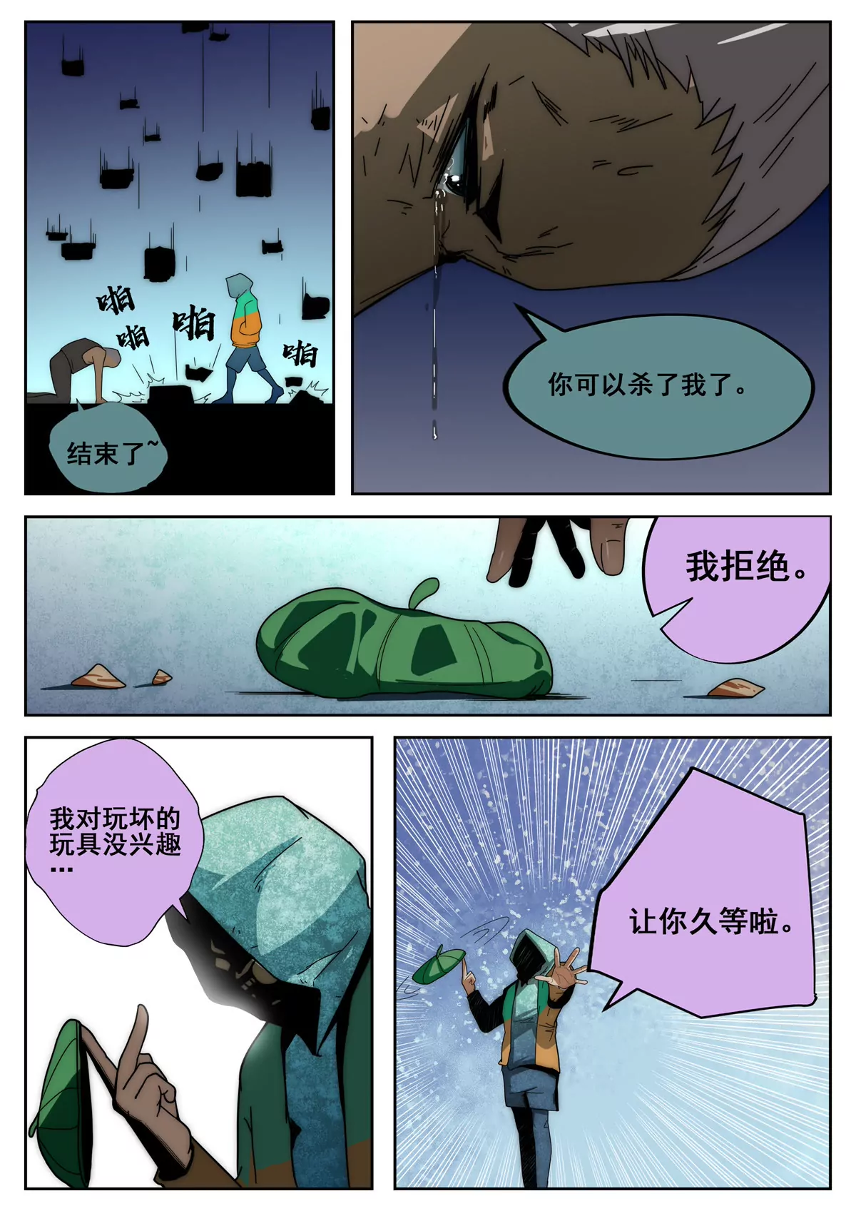 第17话 火狐行动组-第18话