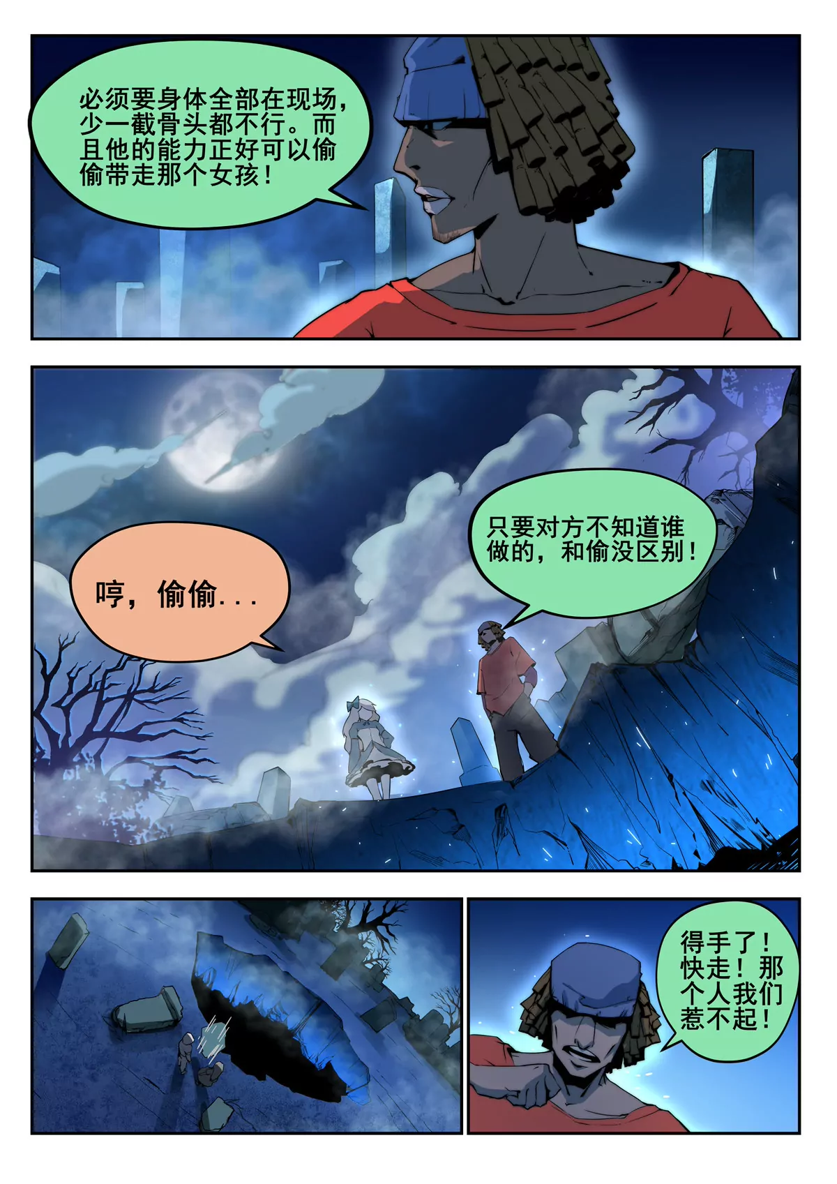 第19话 身体的身份？-第20话