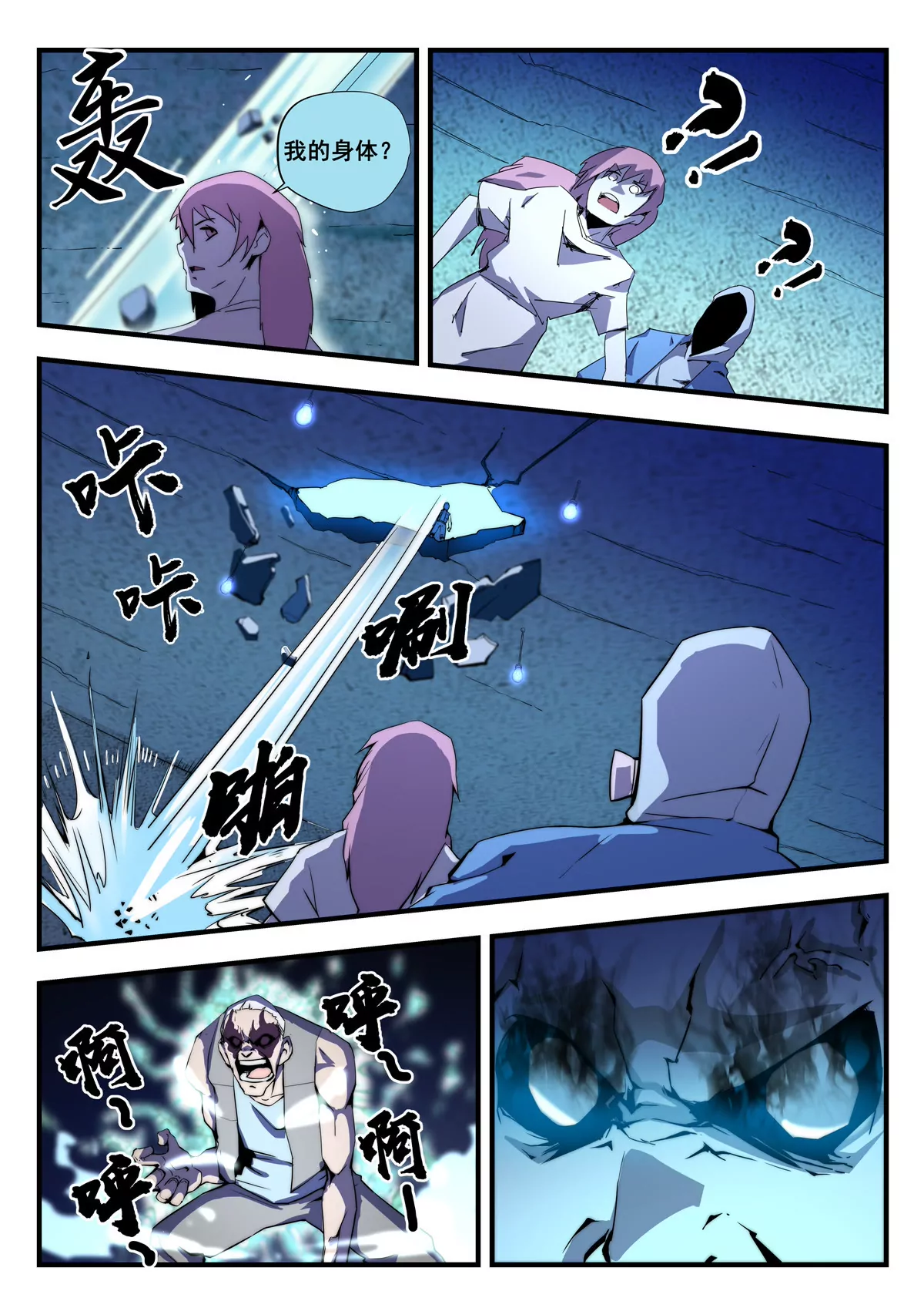 第19话 身体的身份？-第20话