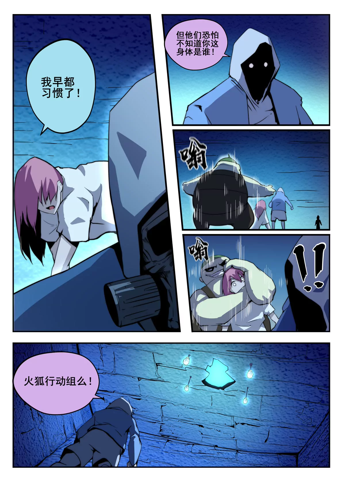 第19话 身体的身份？-第20话