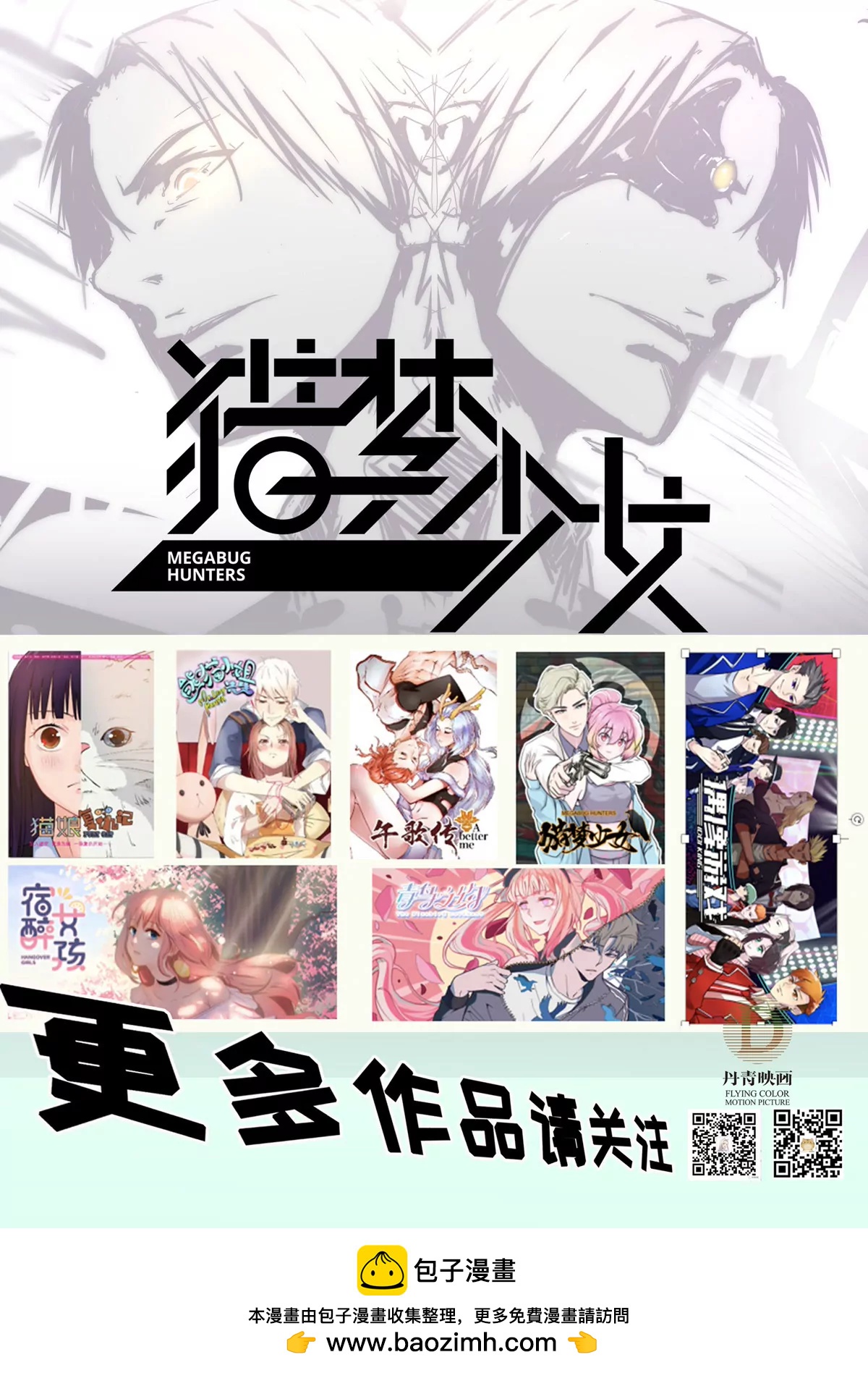 第21话 撤退（下）-第22话