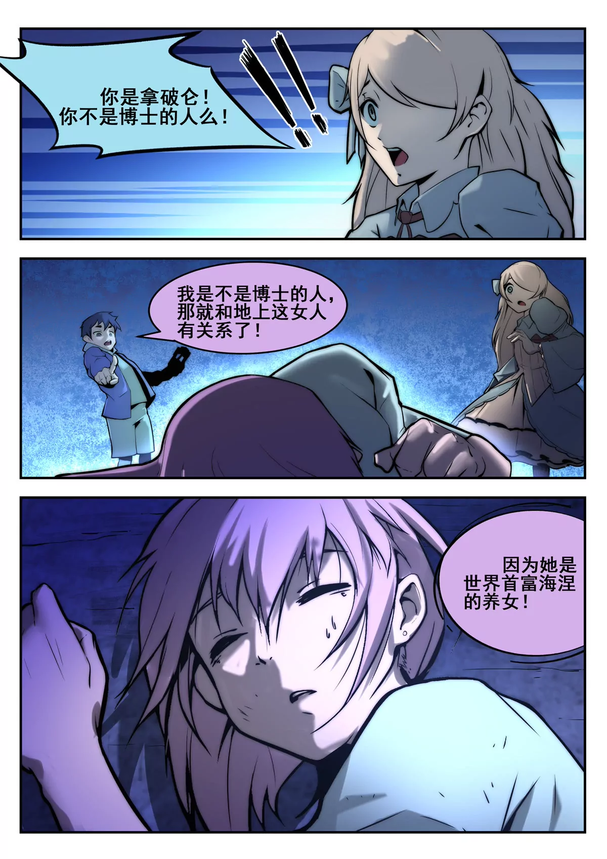 第21话 撤退（下）-第22话