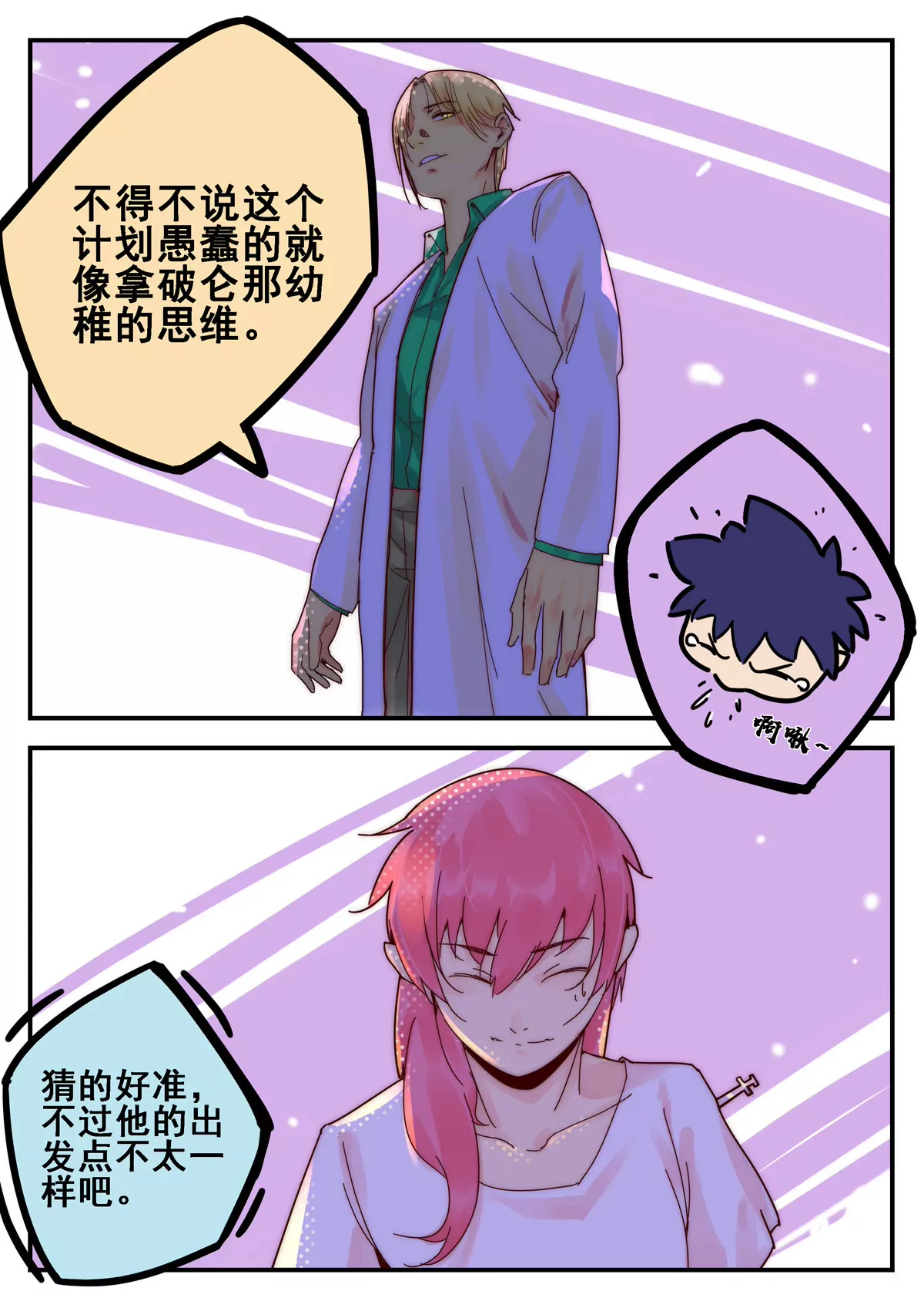 第25话 再会博士（下）-第26话