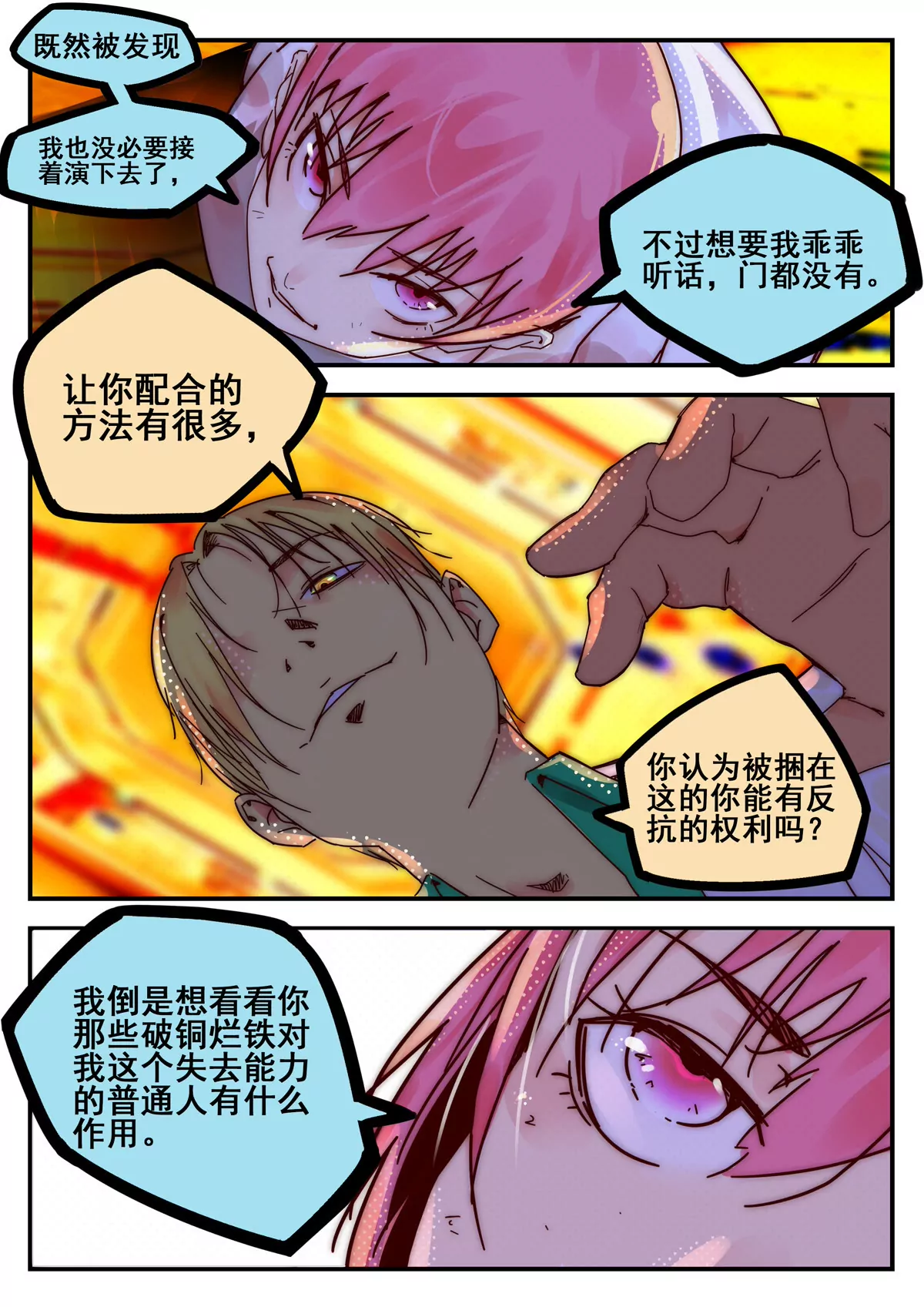 第25话 再会博士（下）-第26话