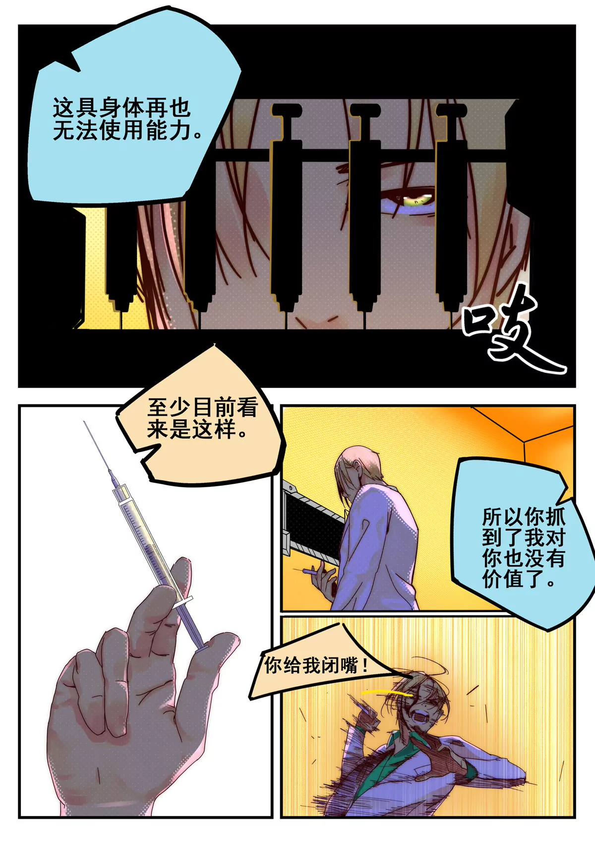 第25话 再会博士（下）-第26话