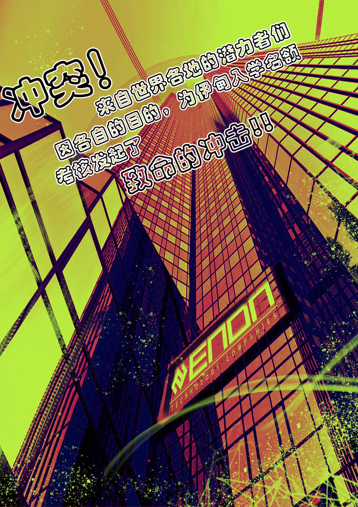 第27话 考核（二）-第28话