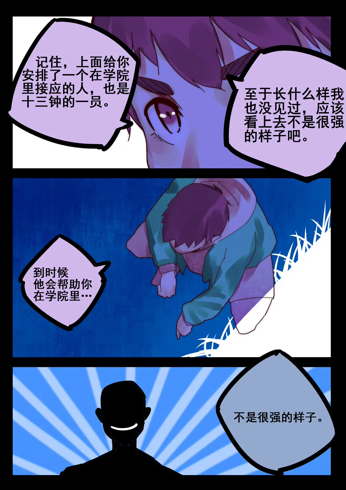 第27话 考核（二）-第28话