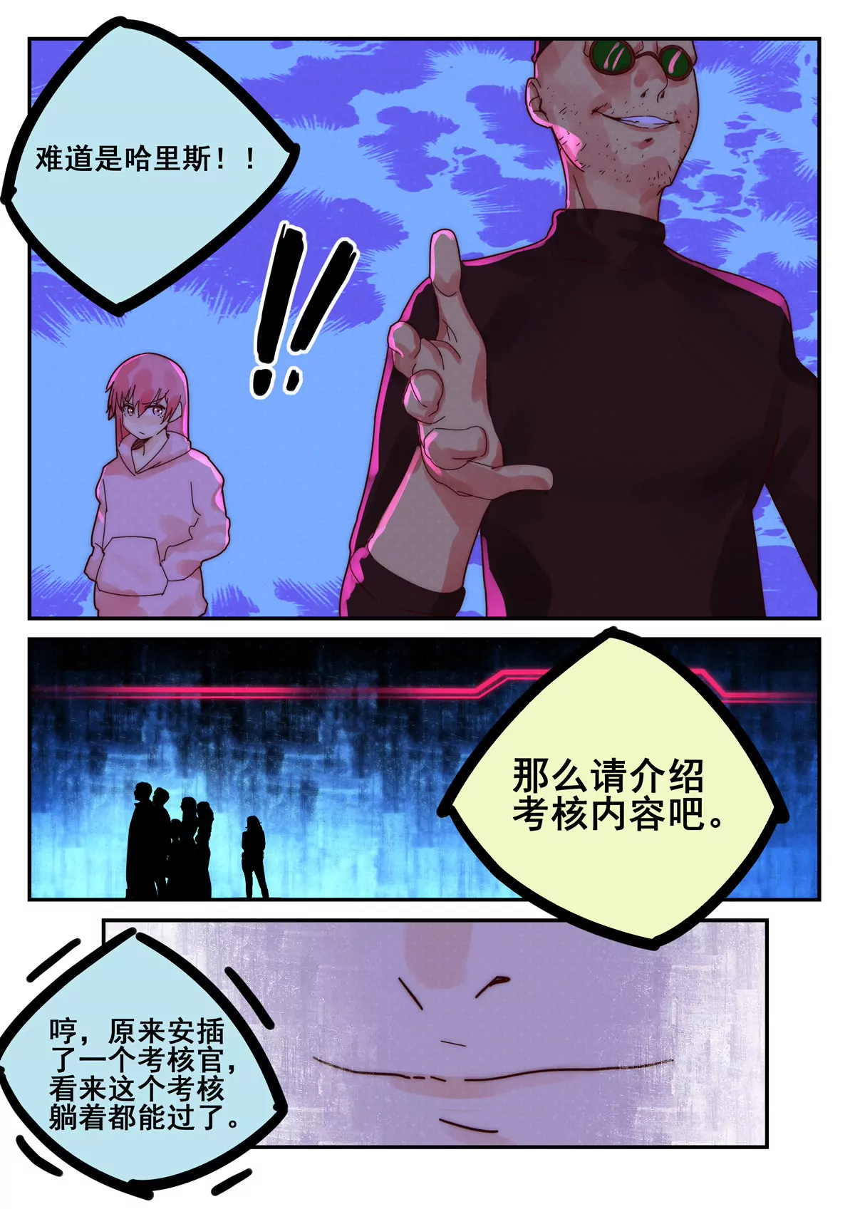 第27话 考核（二）-第28话