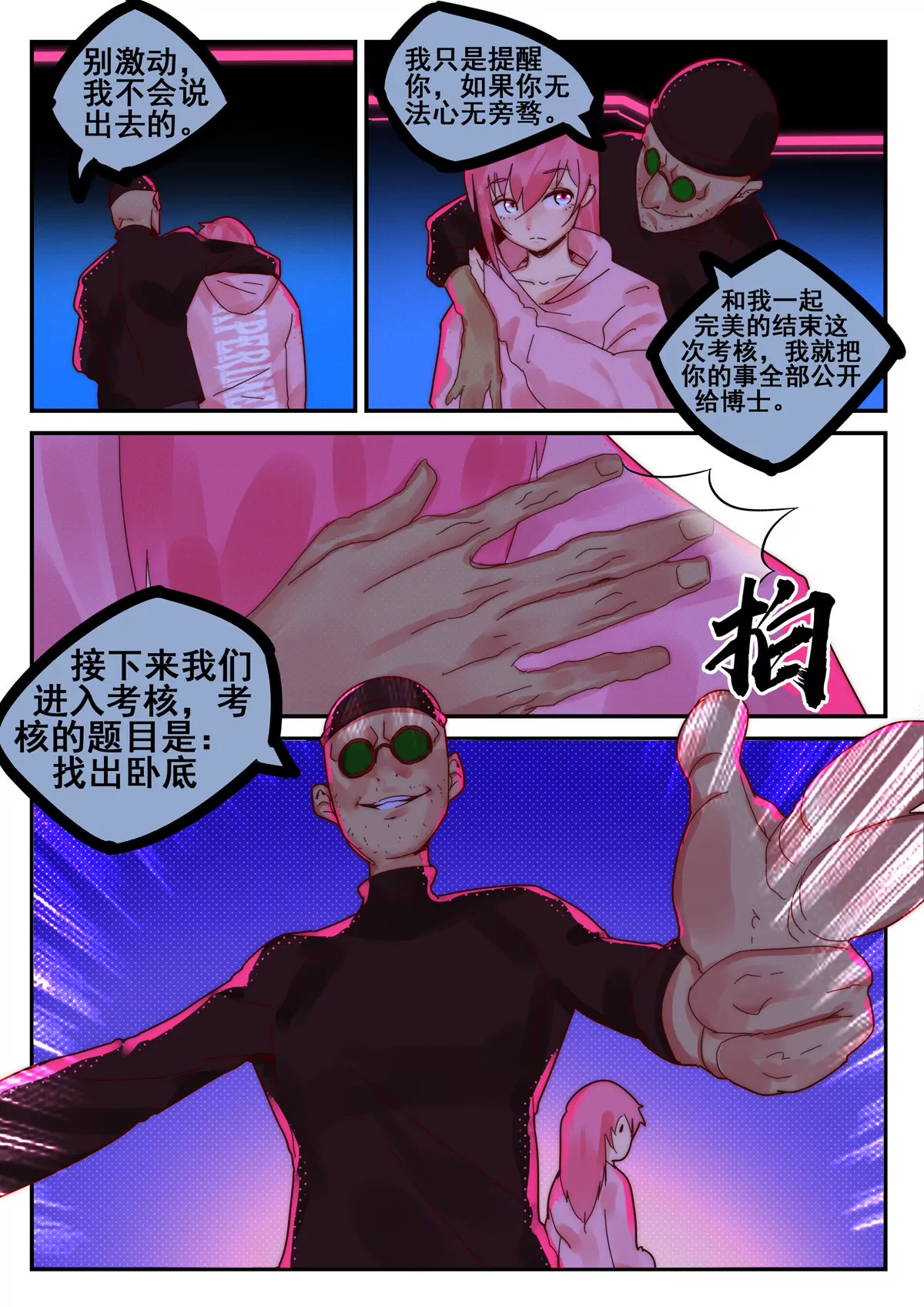 第27话 考核（二）-第28话