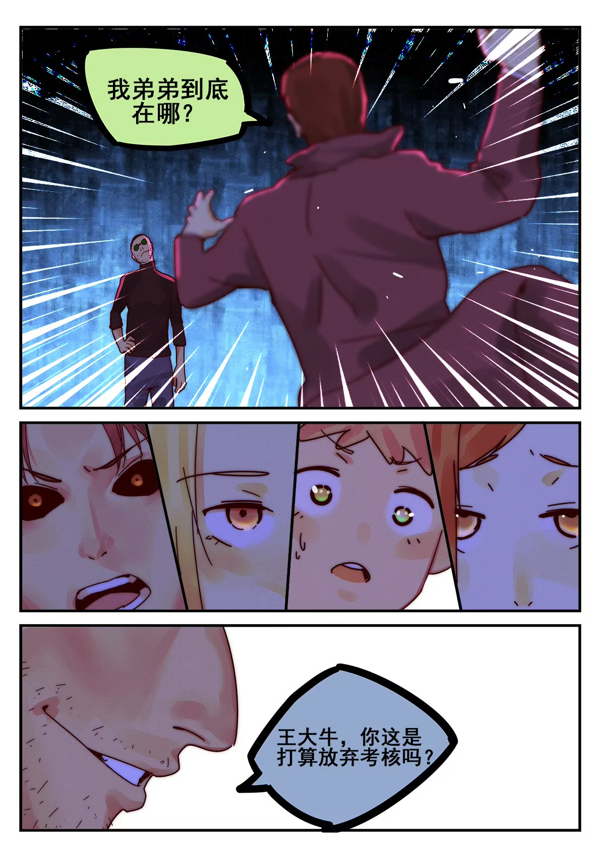 第27话 考核（二）-第28话