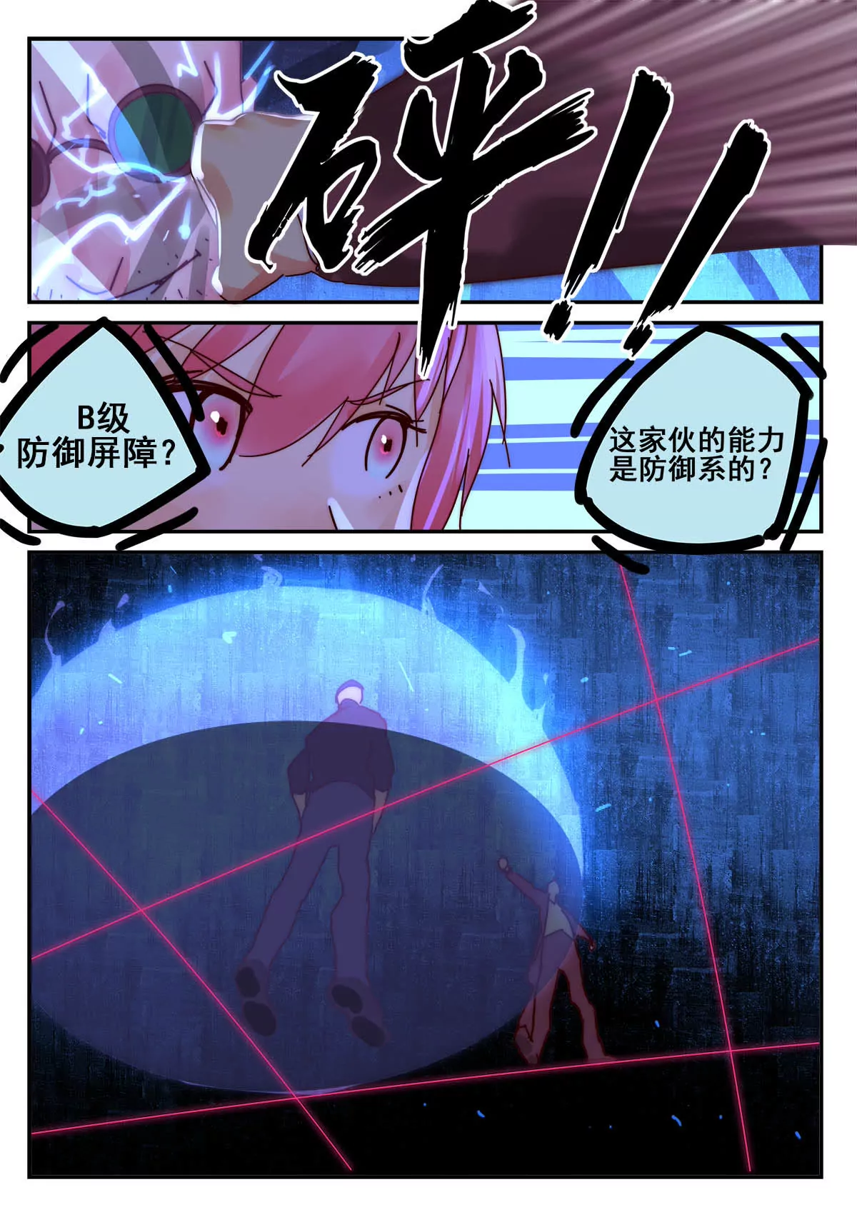 第27话 考核（二）-第28话