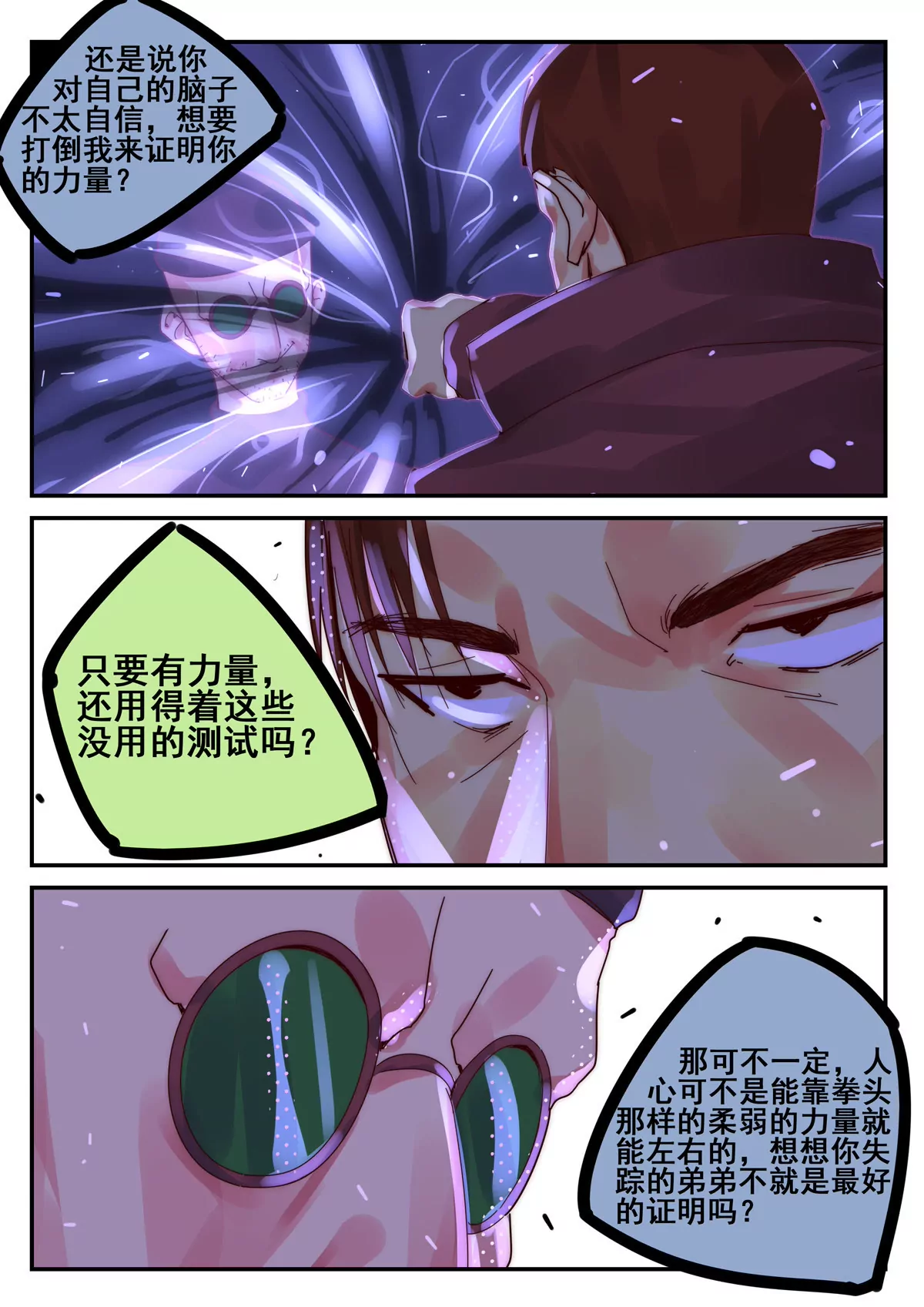 第27话 考核（二）-第28话