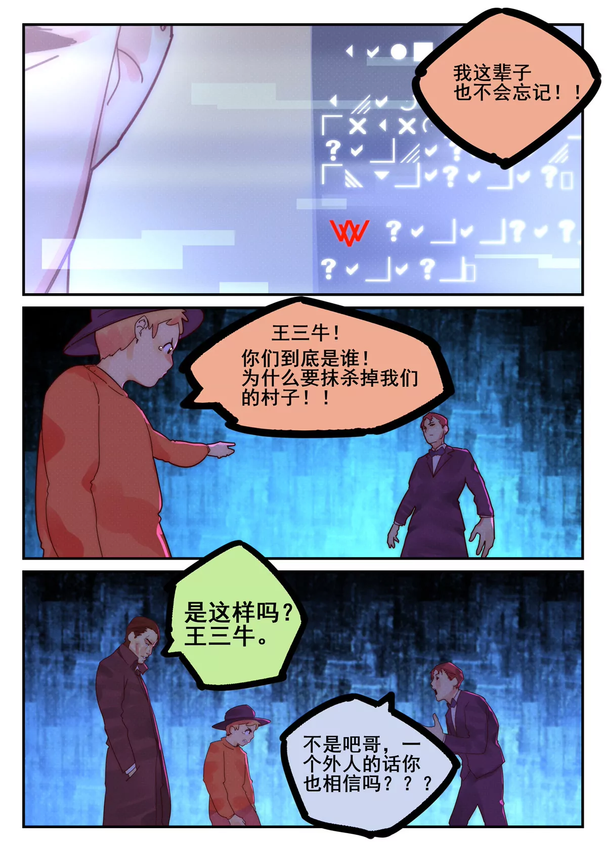 第29话 考核（四）-第30话