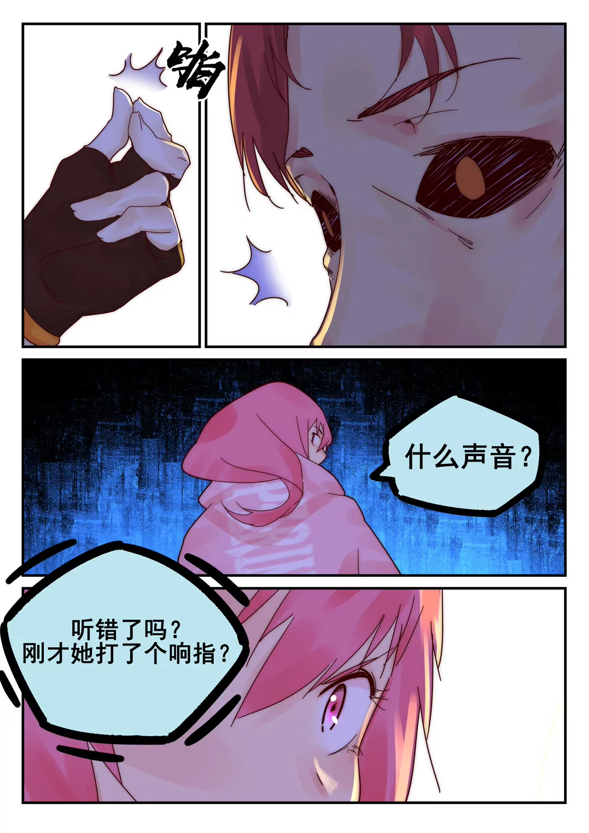 第29话 考核（四）-第30话