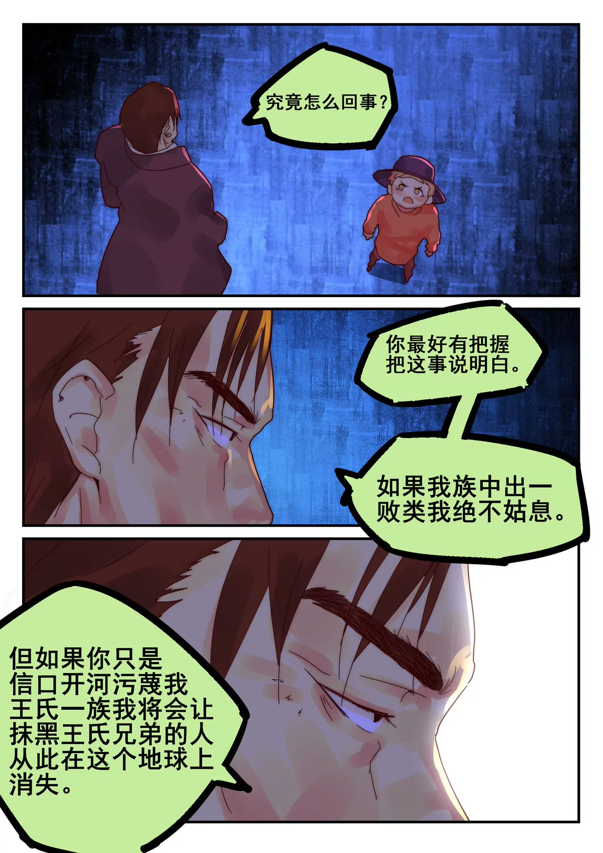 第29话 考核（四）-第30话