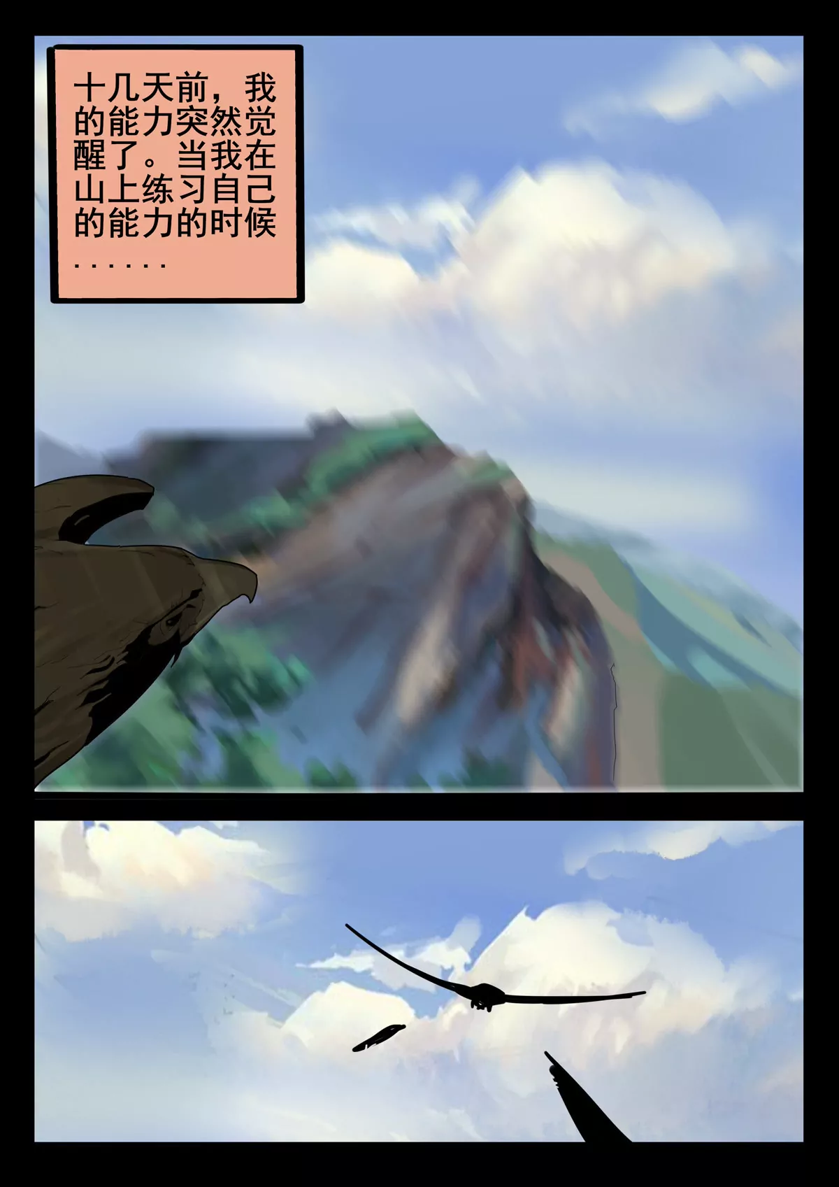 第29话 考核（四）-第30话