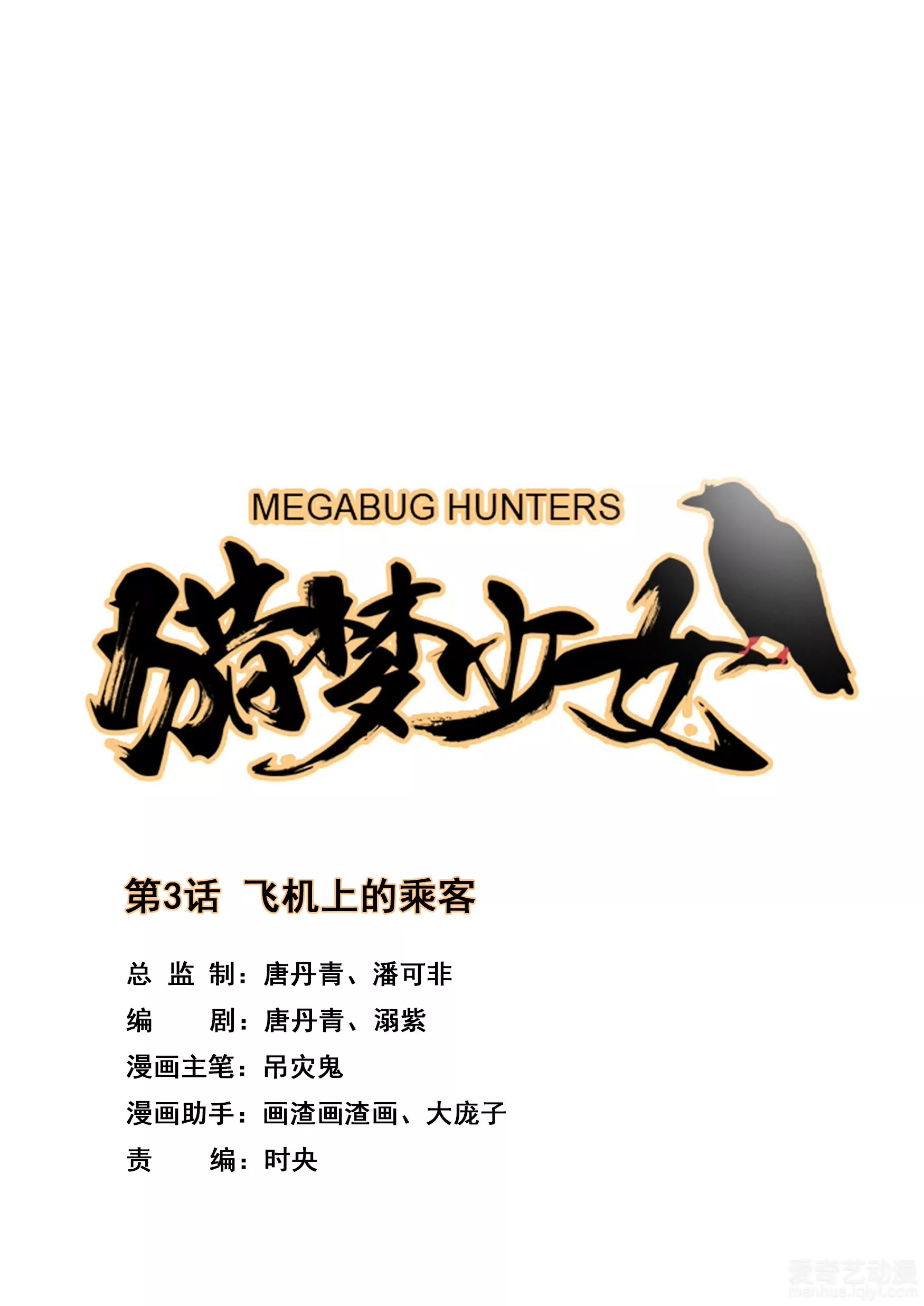 第3话 飞机上的乘客-第4话