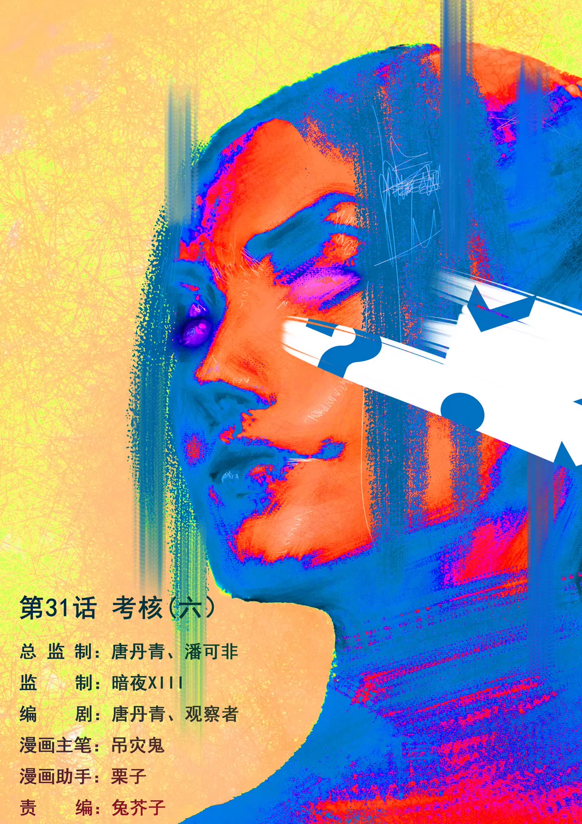 第31话 考核（六）-第32话