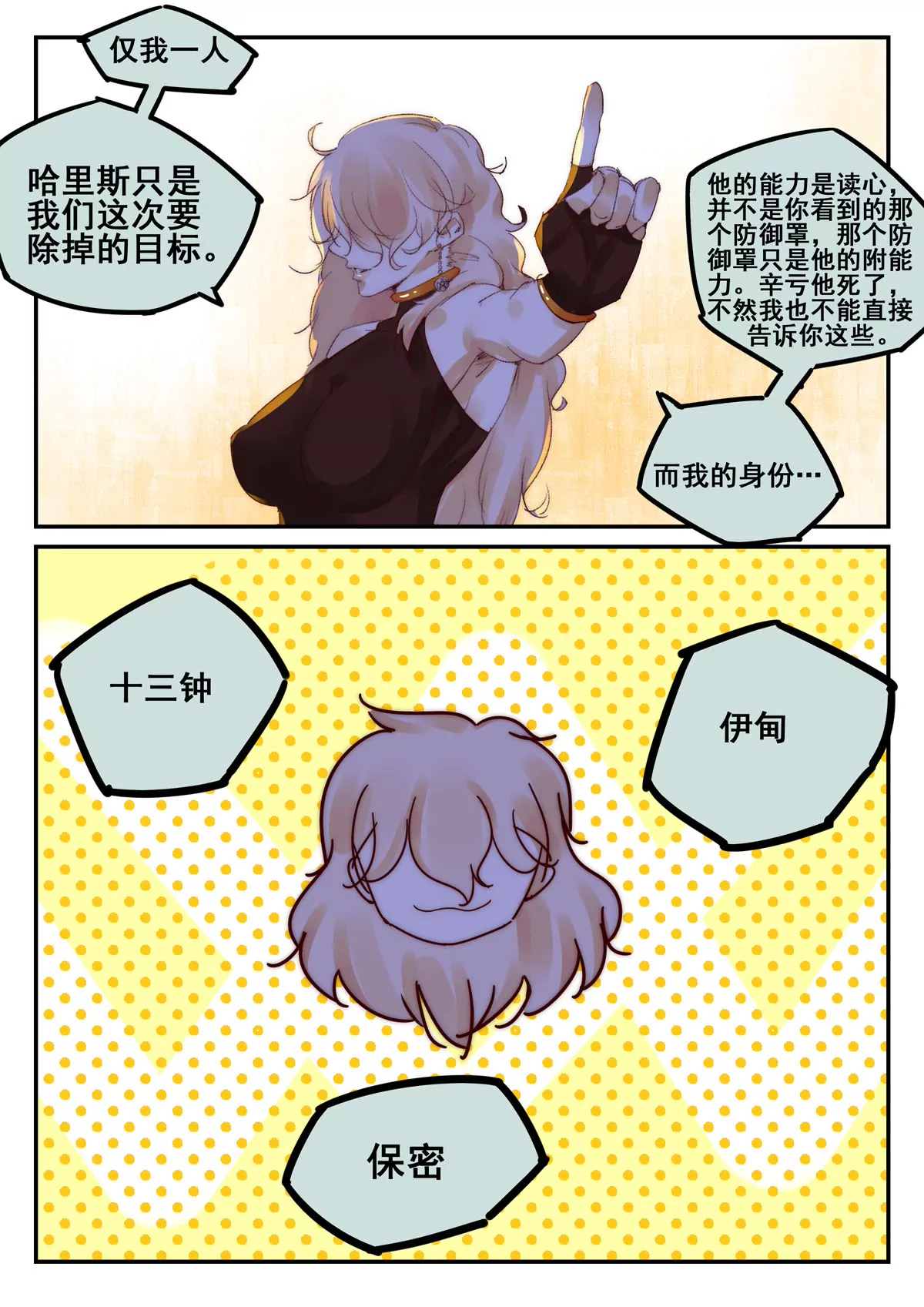 第31话 考核（六）-第32话