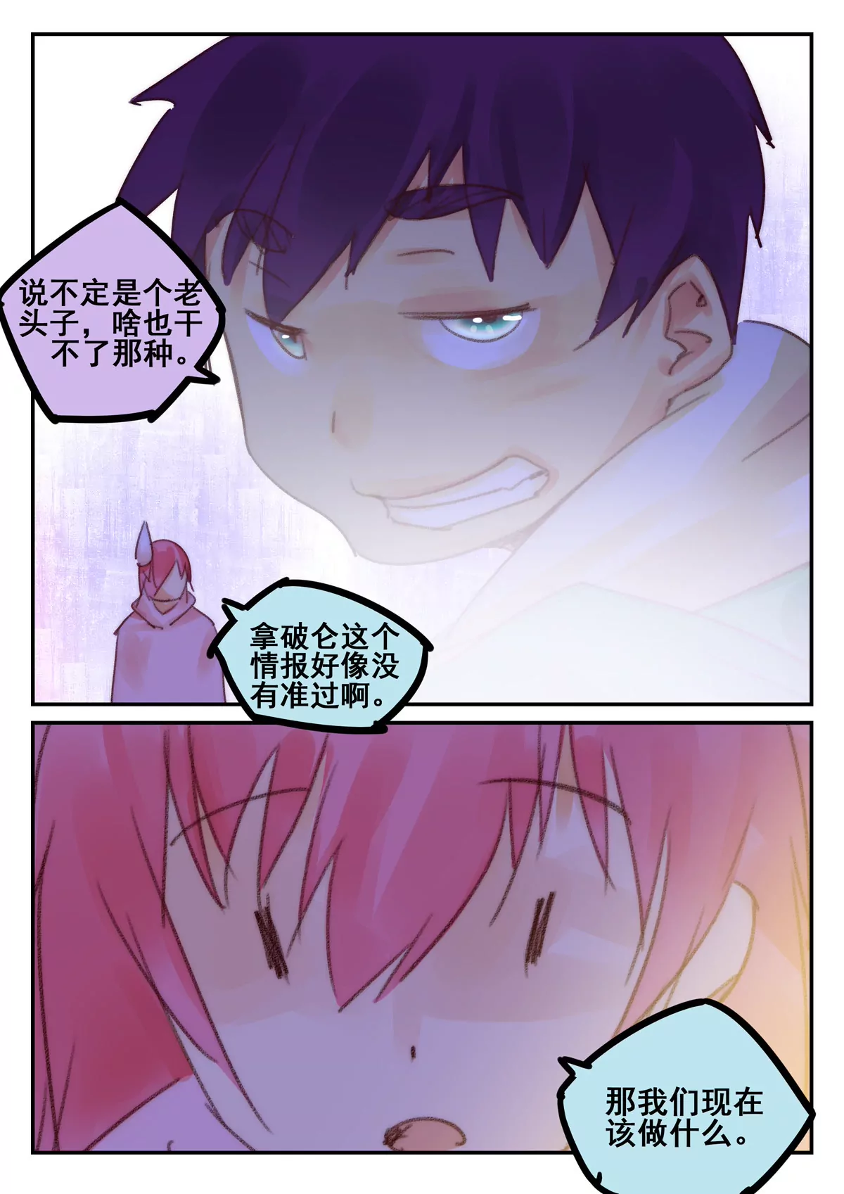 第31话 考核（六）-第32话