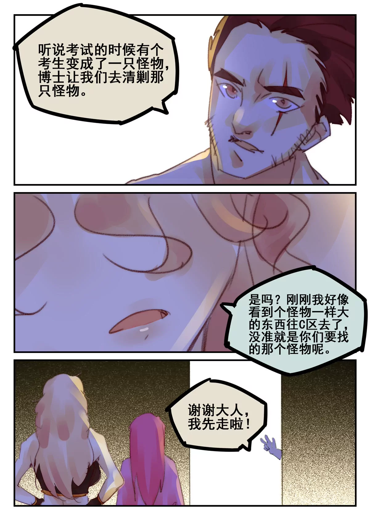 第31话 考核（六）-第32话