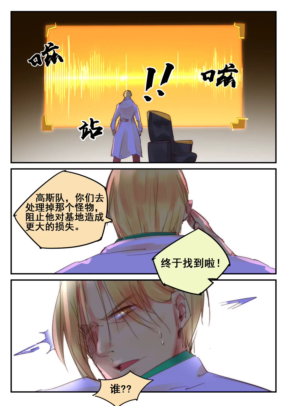 第31话 考核（六）-第32话