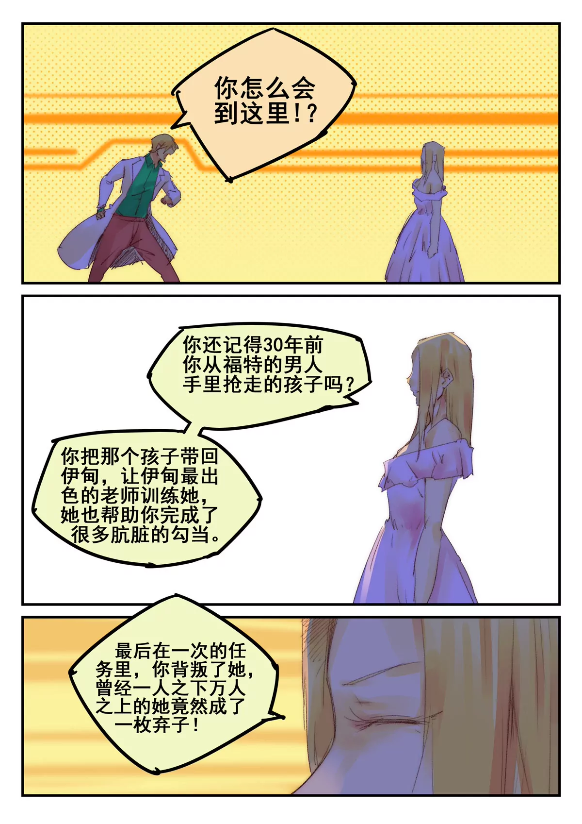 第31话 考核（六）-第32话