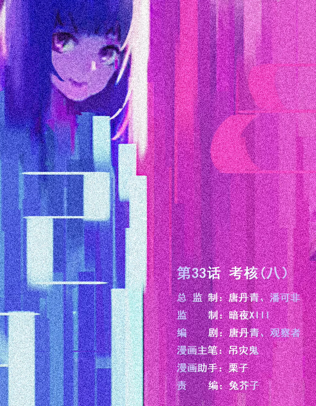 第33话 考核（八）-第34话