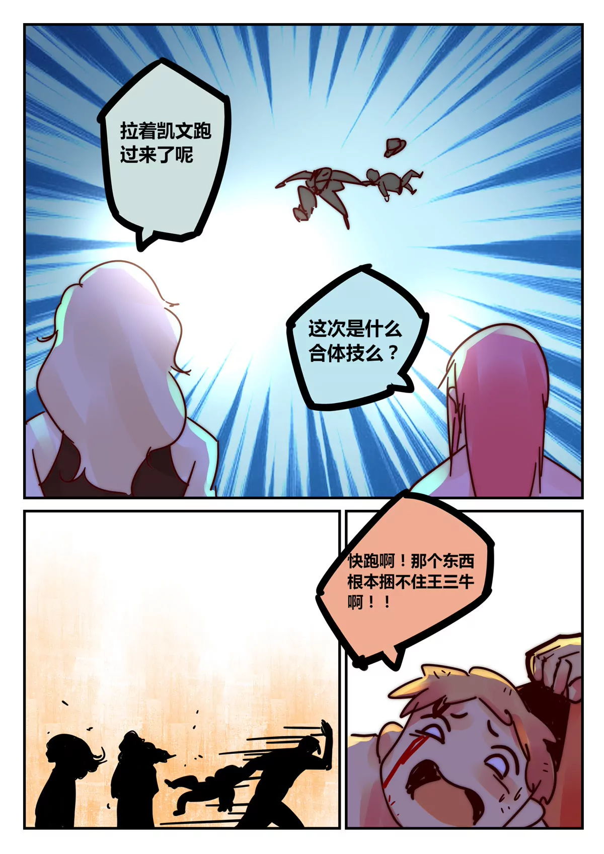 第33话 考核（八）-第34话