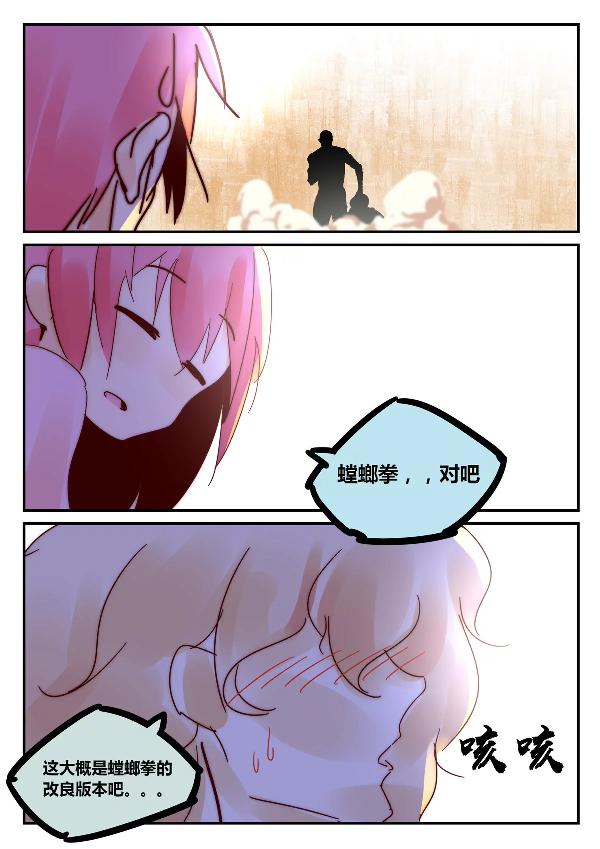 第33话 考核（八）-第34话