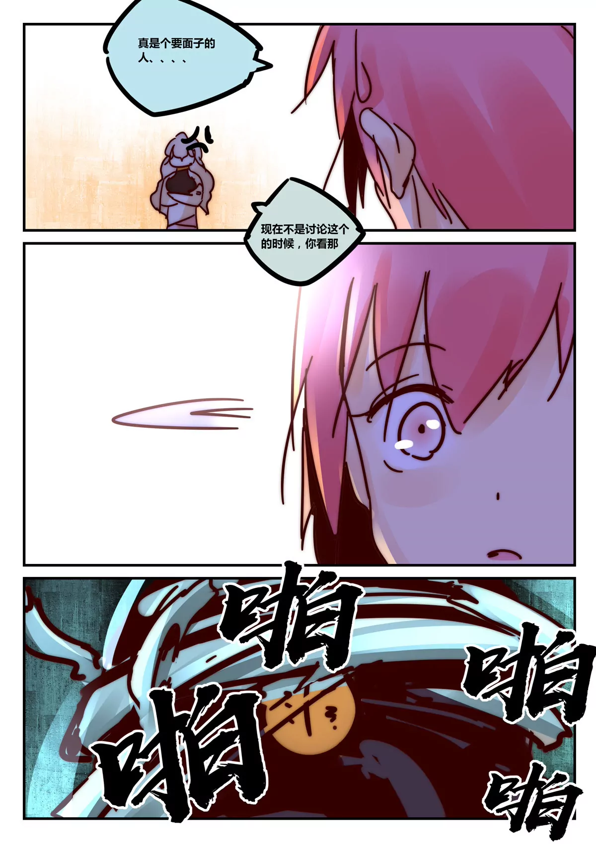 第33话 考核（八）-第34话