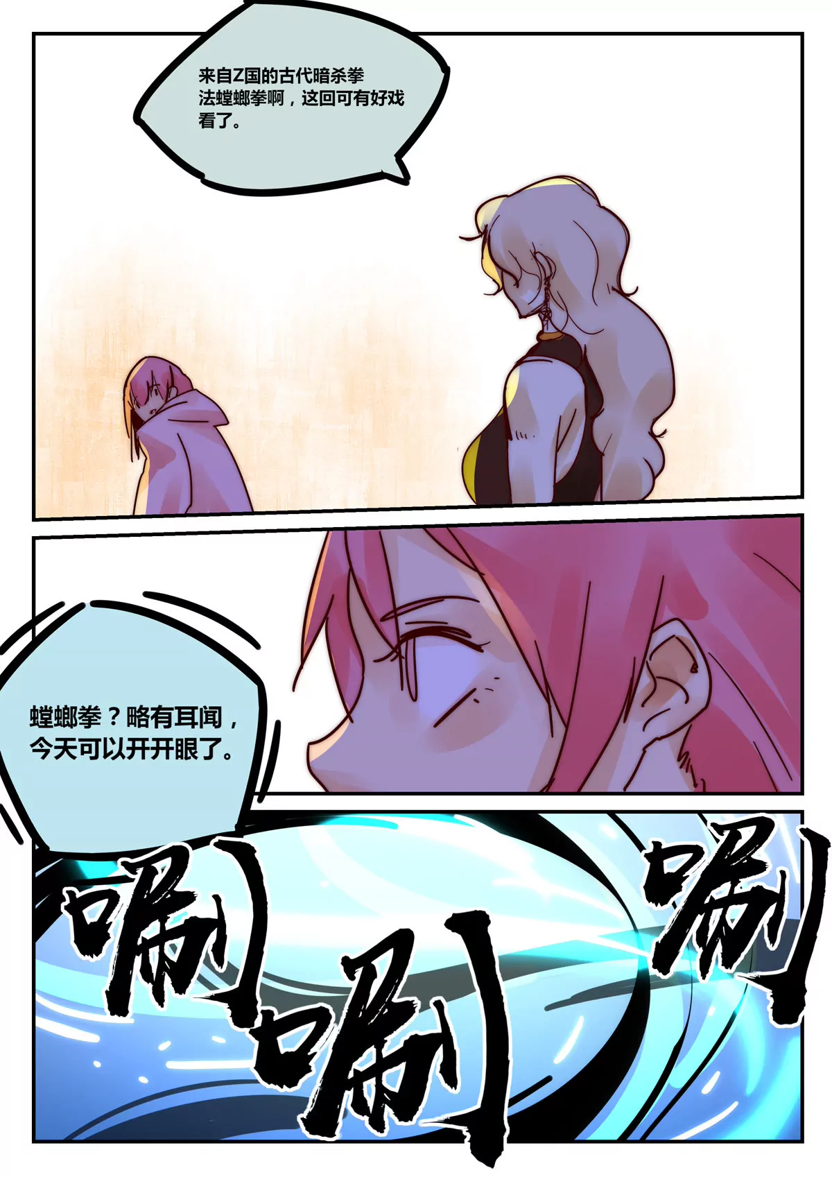 第33话 考核（八）-第34话