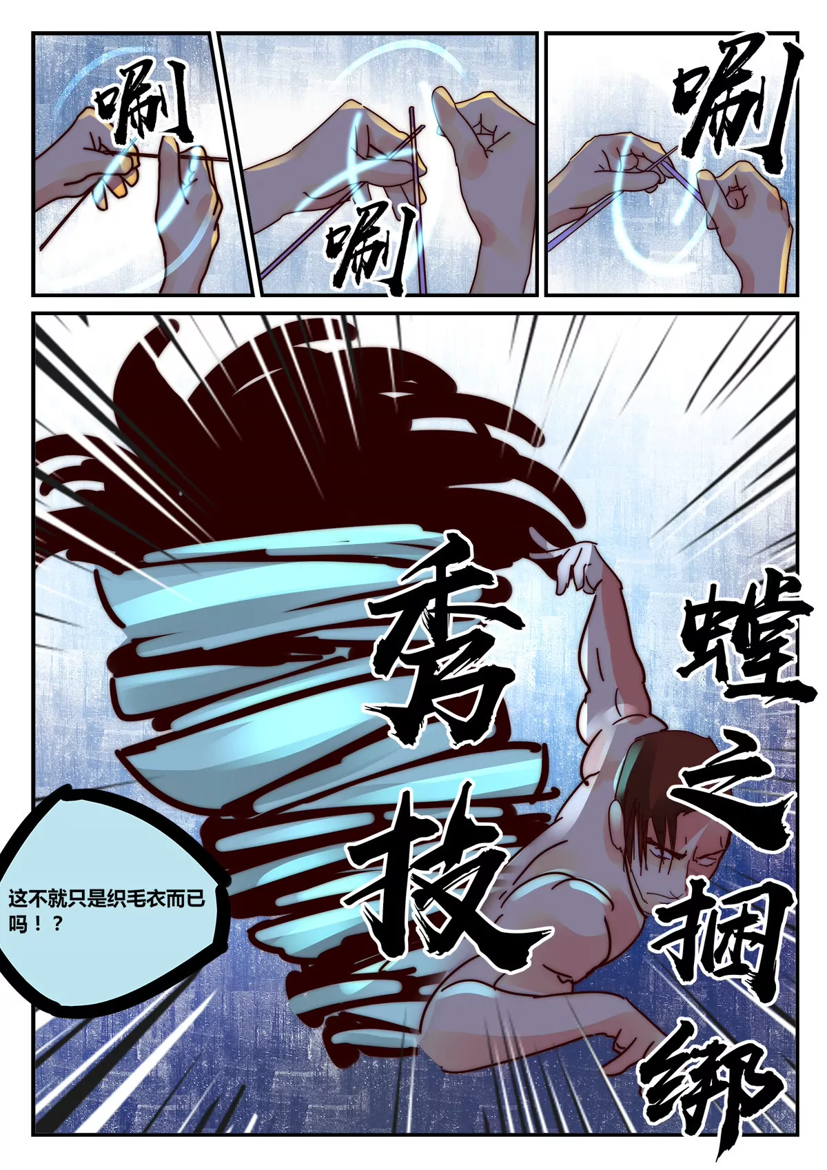 第33话 考核（八）-第34话