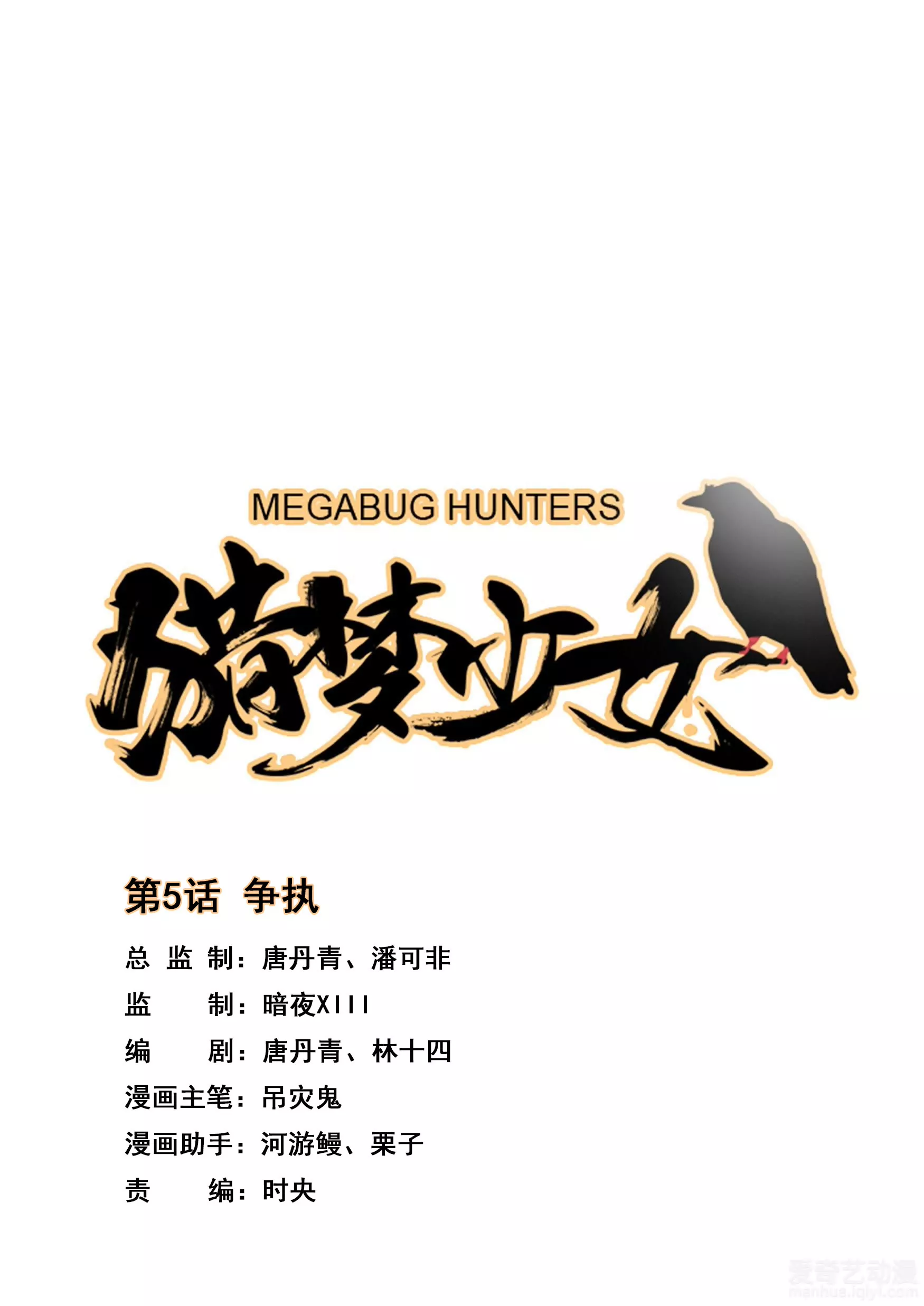 第5话 争执-第6话