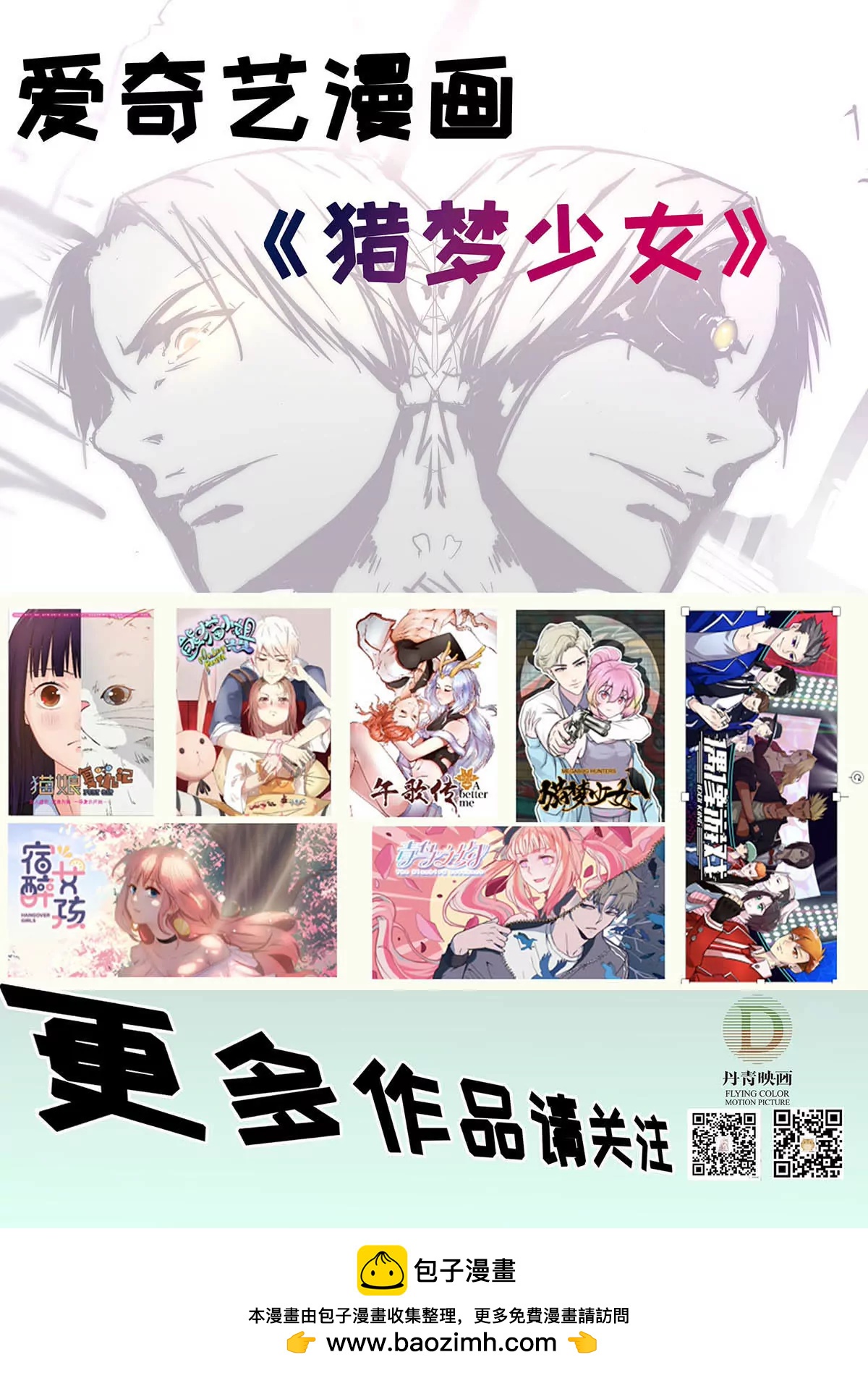 第7话 坠机-第8话