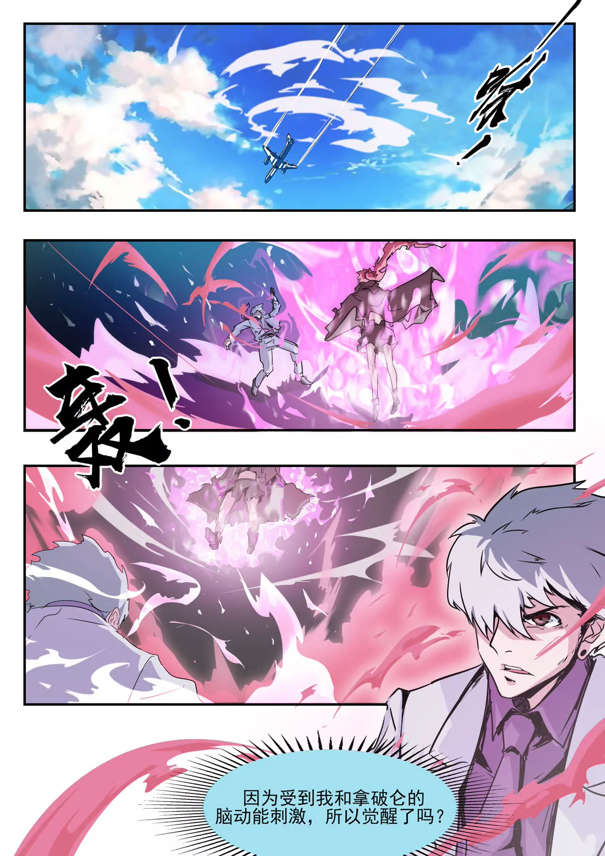 第7话 坠机-第8话