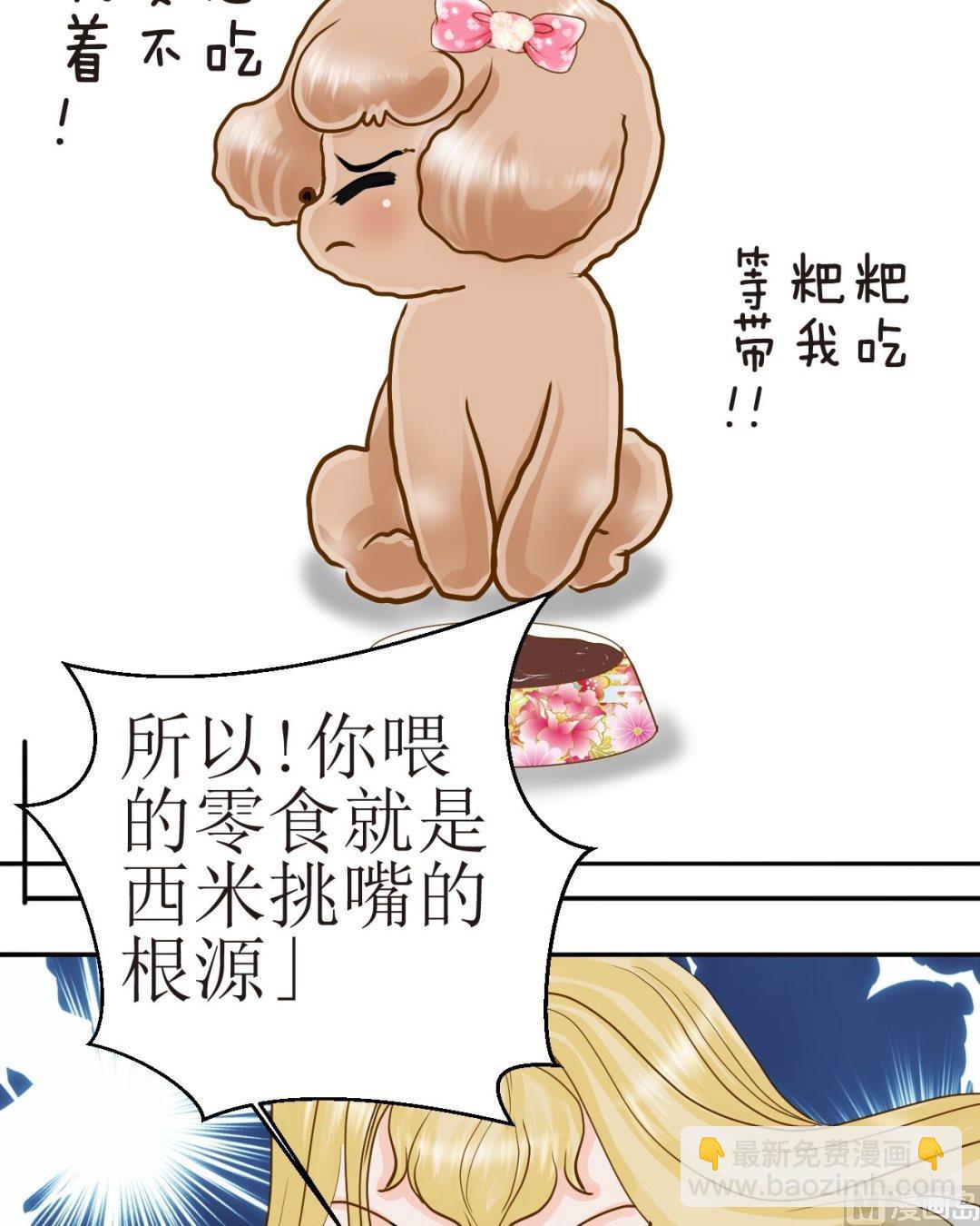 西米和豬豆兒 - 第34話 吃貨的飯量 - 2