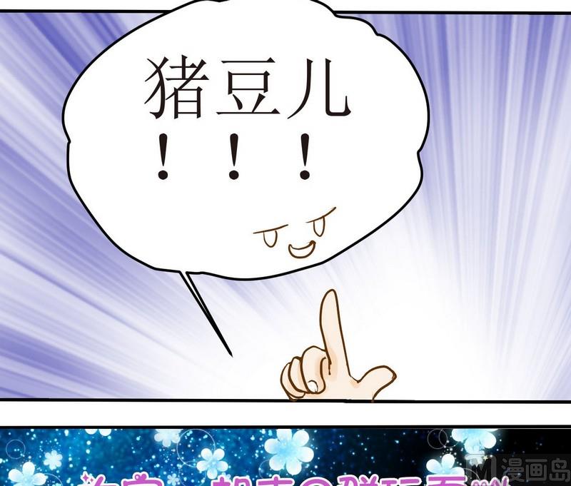 第8话 汝名猪豆儿-第8话