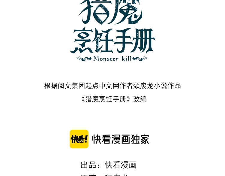 第2话 猎魔干饭2020(1/4)-第2话