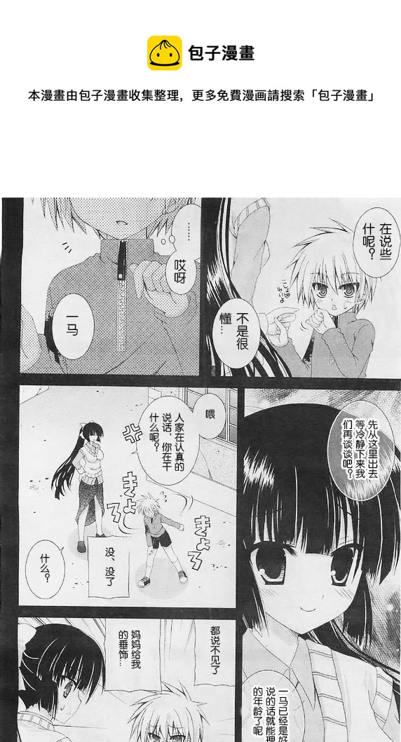 獵魔師養成班 - 第54話 - 2