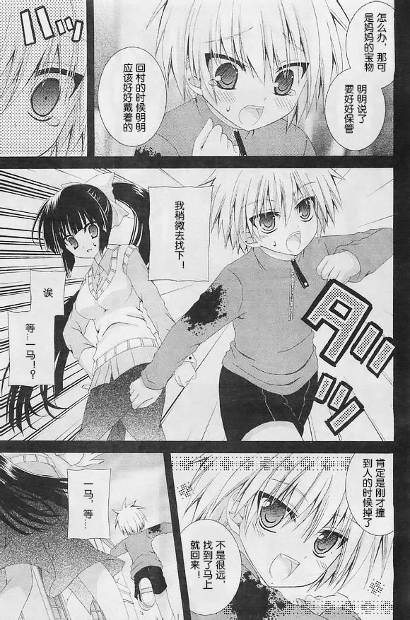 獵魔師養成班 - 第54話 - 3