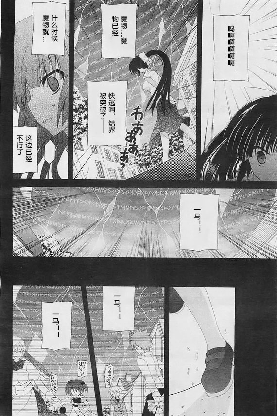 獵魔師養成班 - 第54話 - 4
