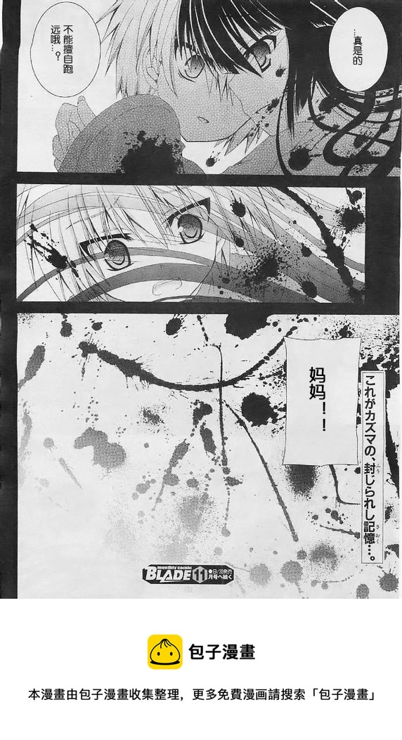 獵魔師養成班 - 第54話 - 4