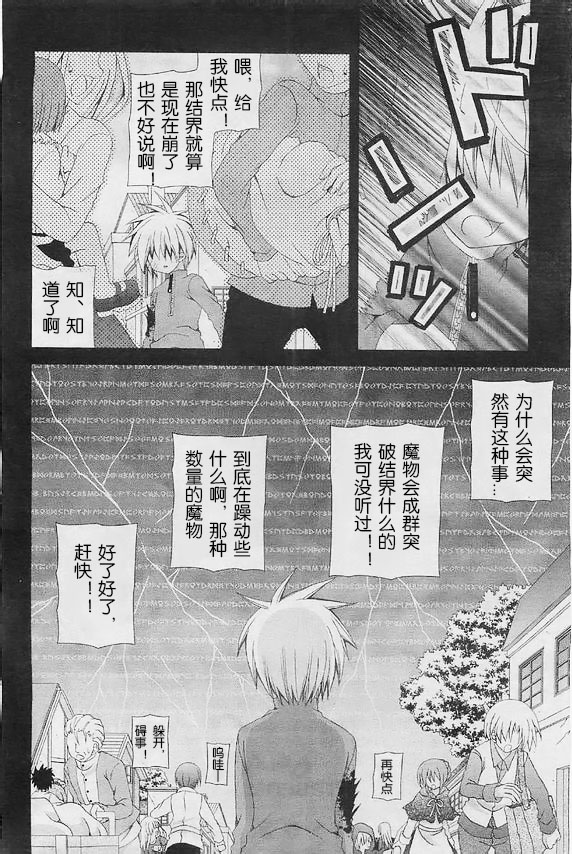 獵魔師養成班 - 第54話 - 4